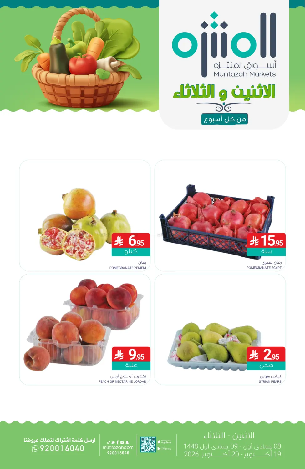 طازج الإثنين والثلاثاء in المنطقة الشرقية