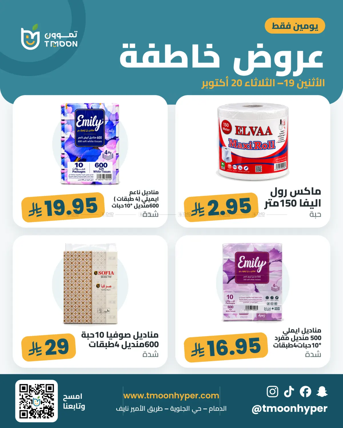 عرض خاص in المنطقة الشرقية