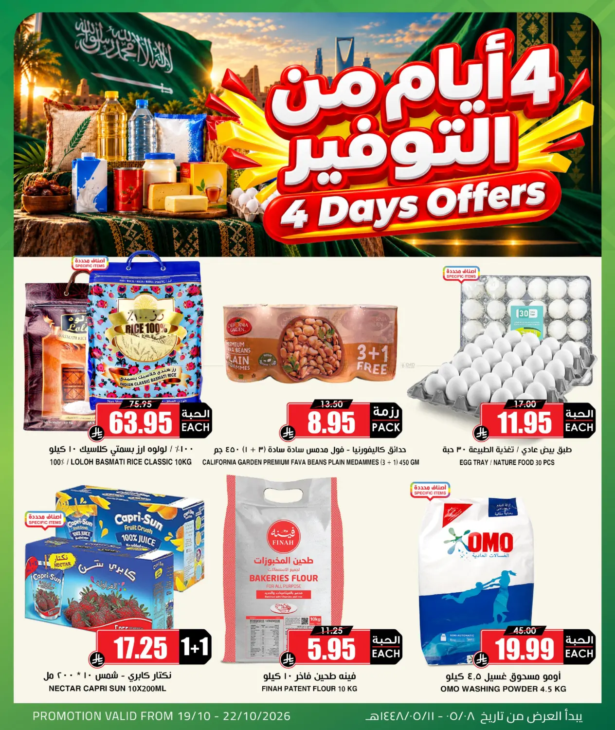 ٤ أيام من التوفير in عرعر
