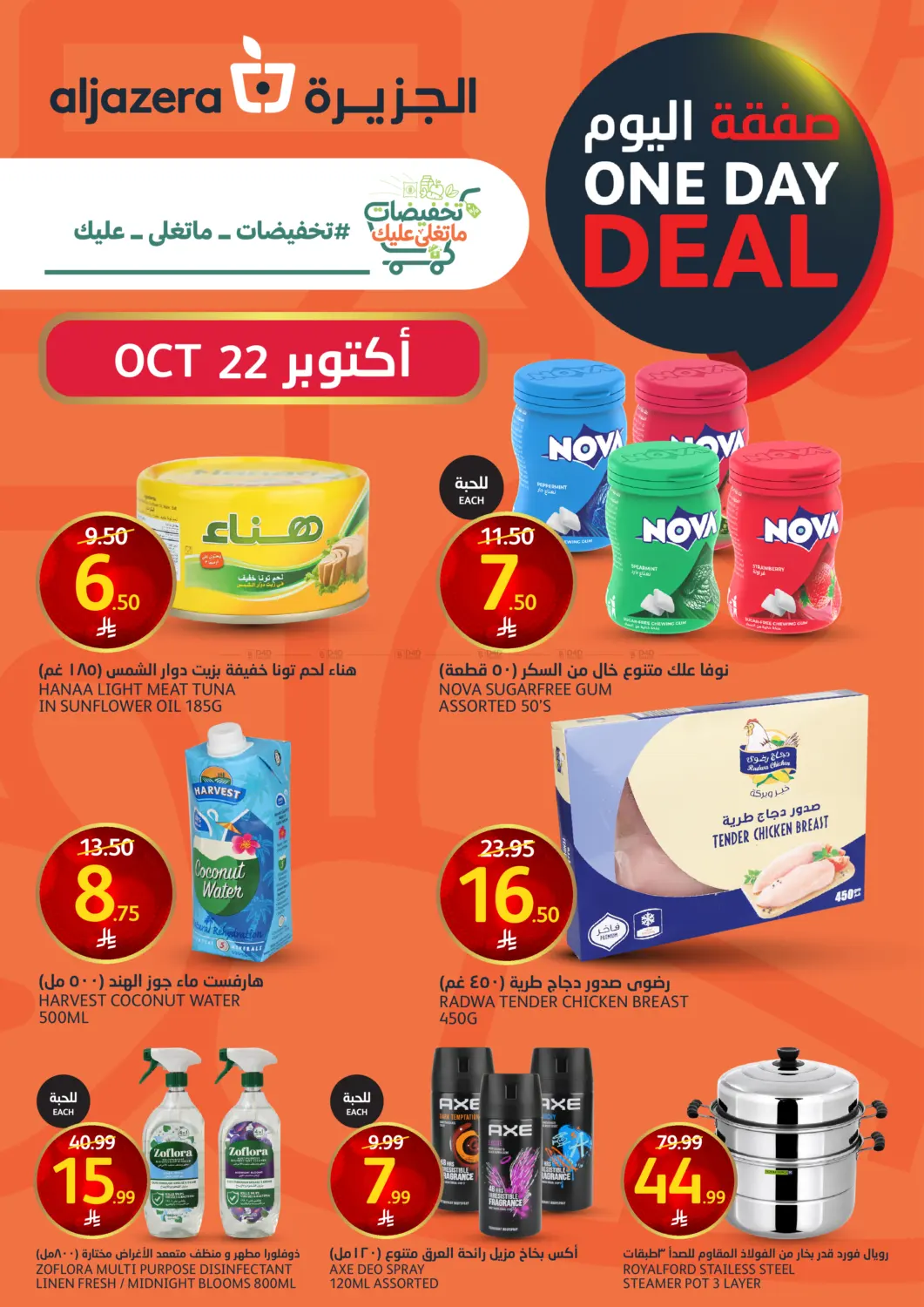 صفقة اليوم in الرياض