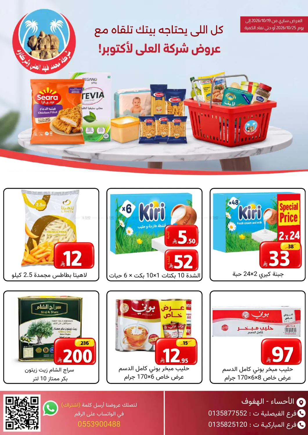 عرض خاص in الأحساء‎