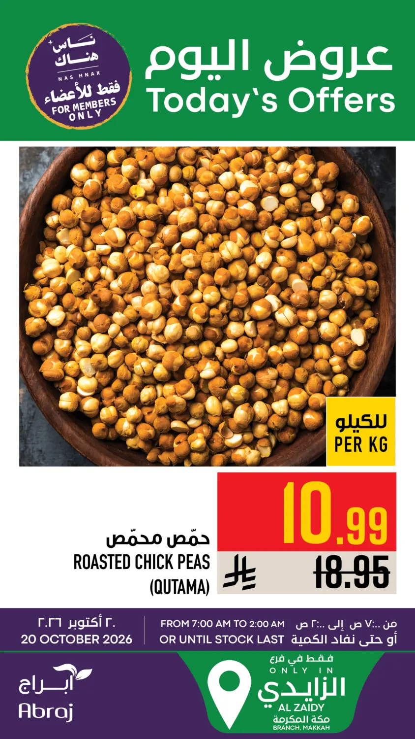 عروض اليوم in مكة المكرمة