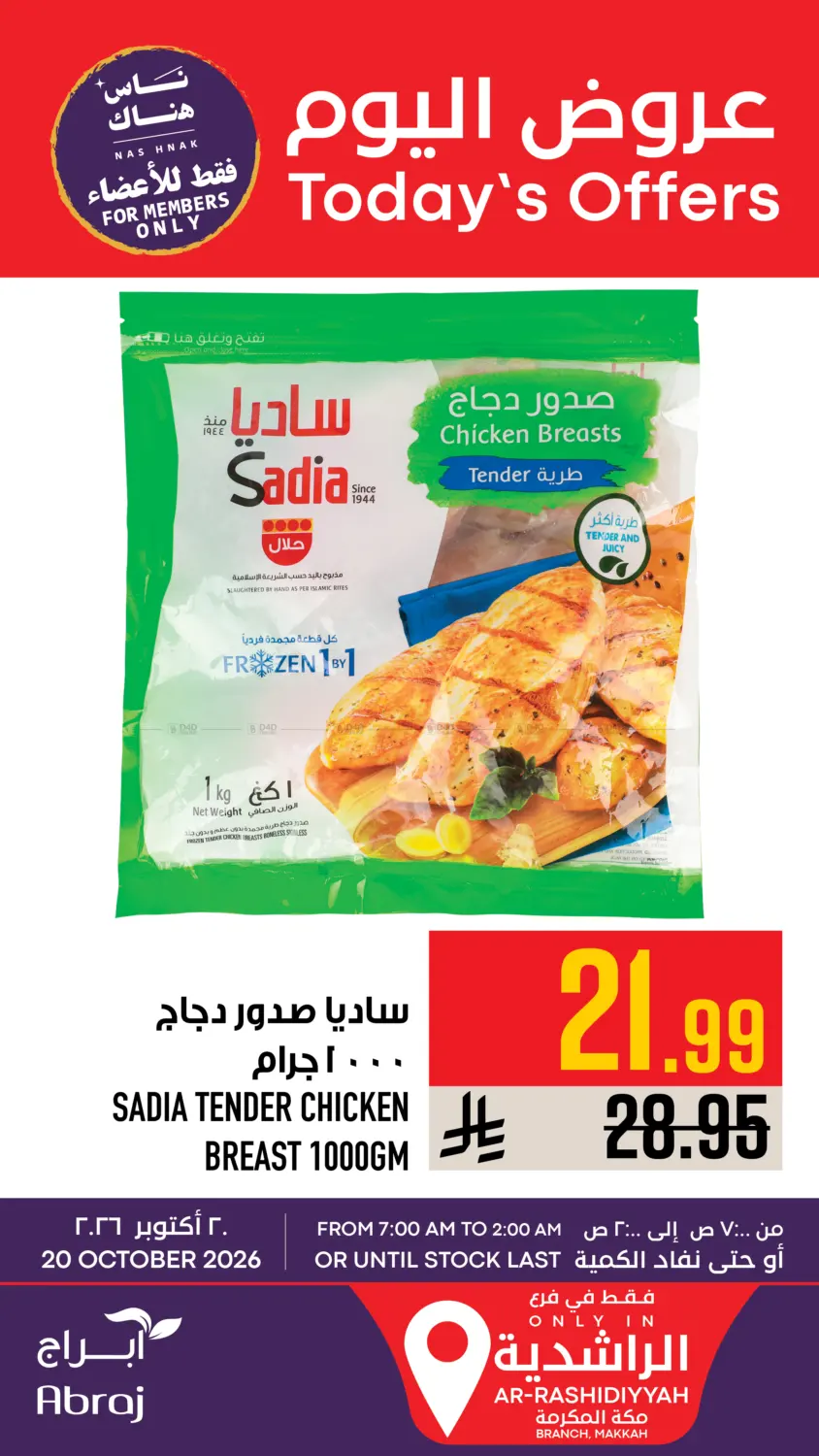عروض اليوم in مكة المكرمة