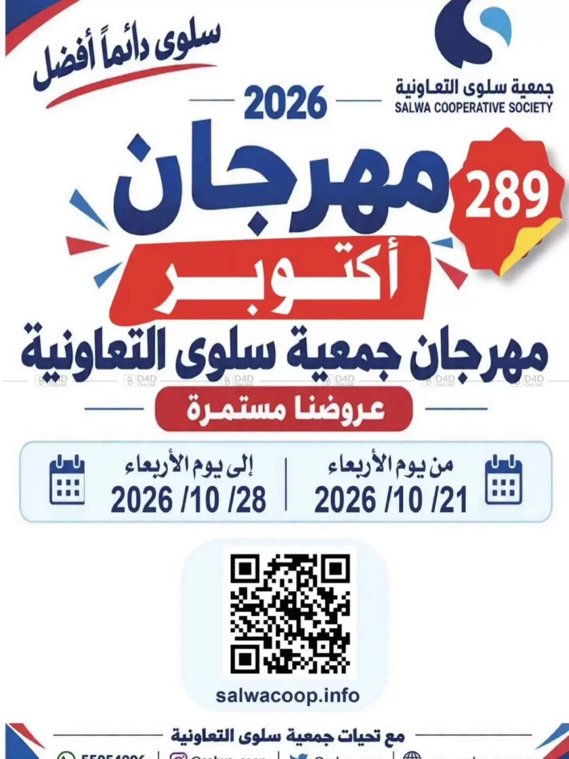 عرض خاص in محافظة الجهراء