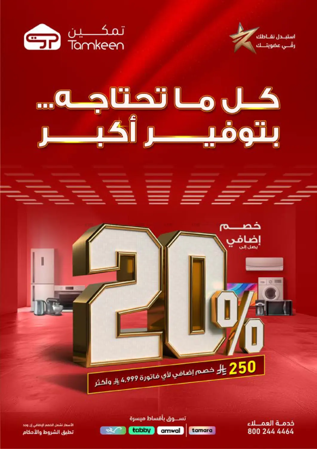 Everything you need... with bigger savings. in Riyadh