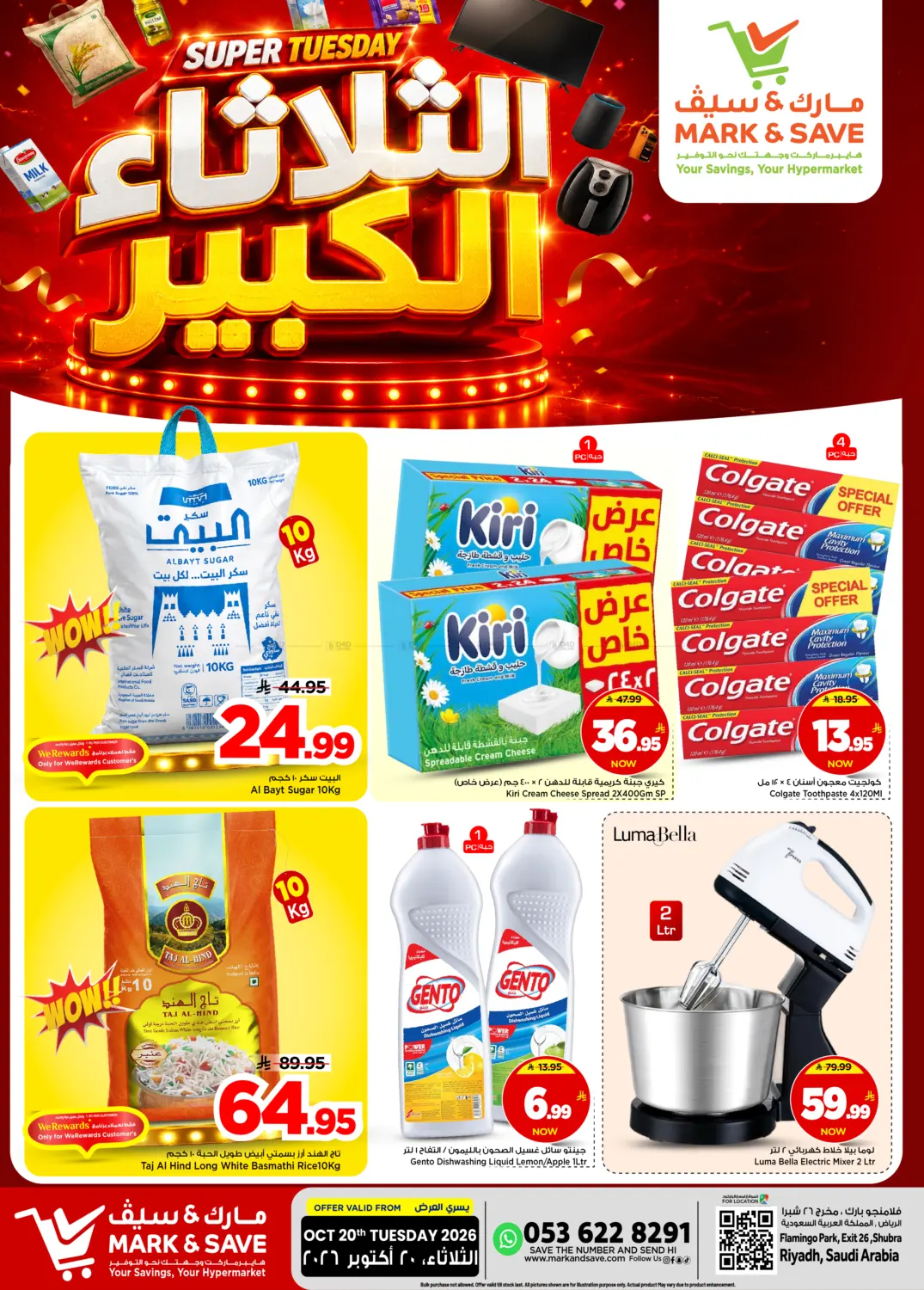 عروض الثلاثاء الكبير in الرياض