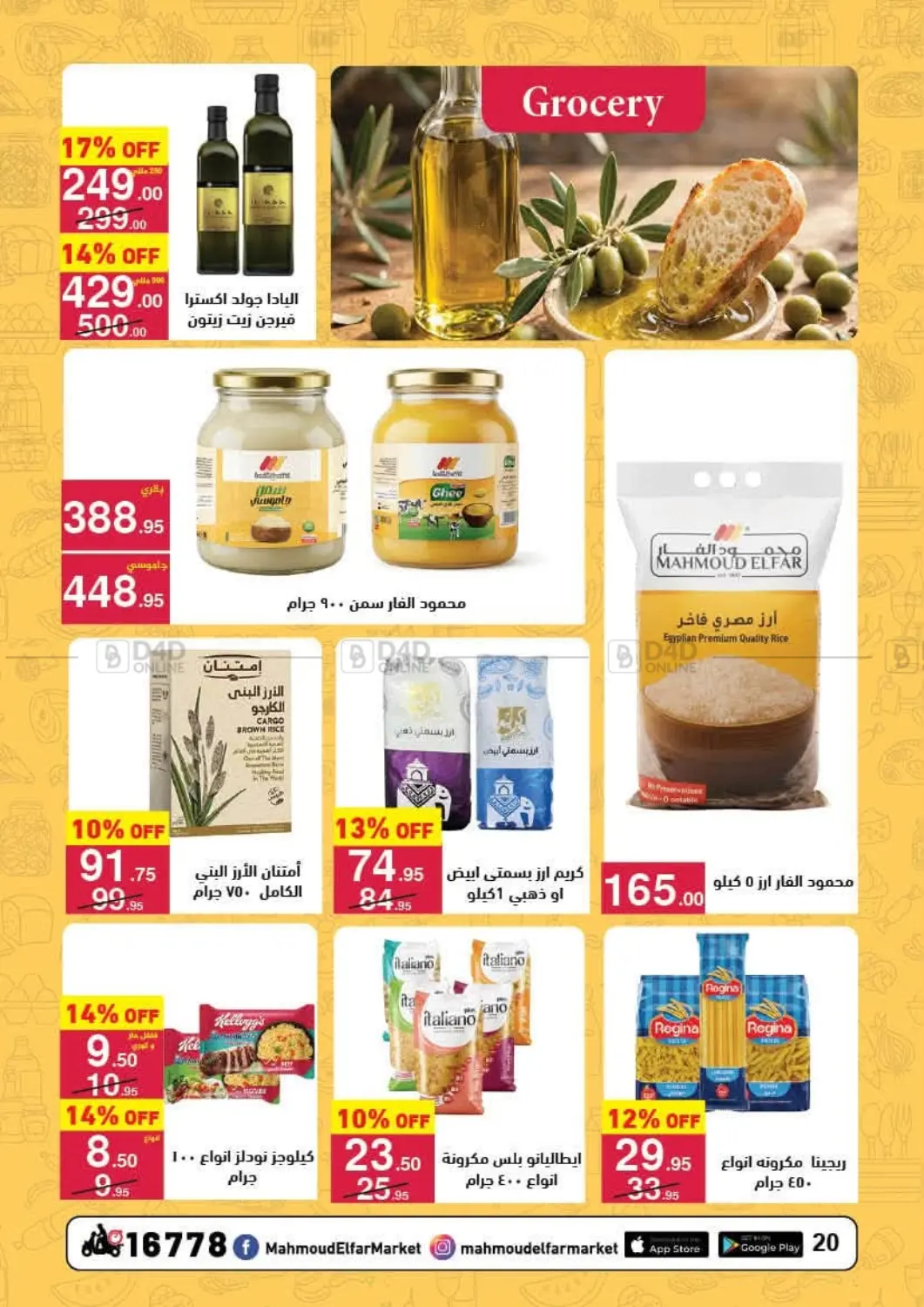 عروض وتخفيضات in القاهرة