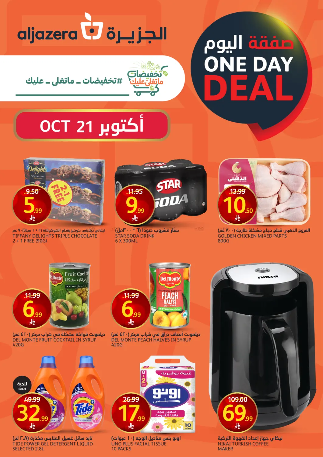 One Day Deal in Riyadh