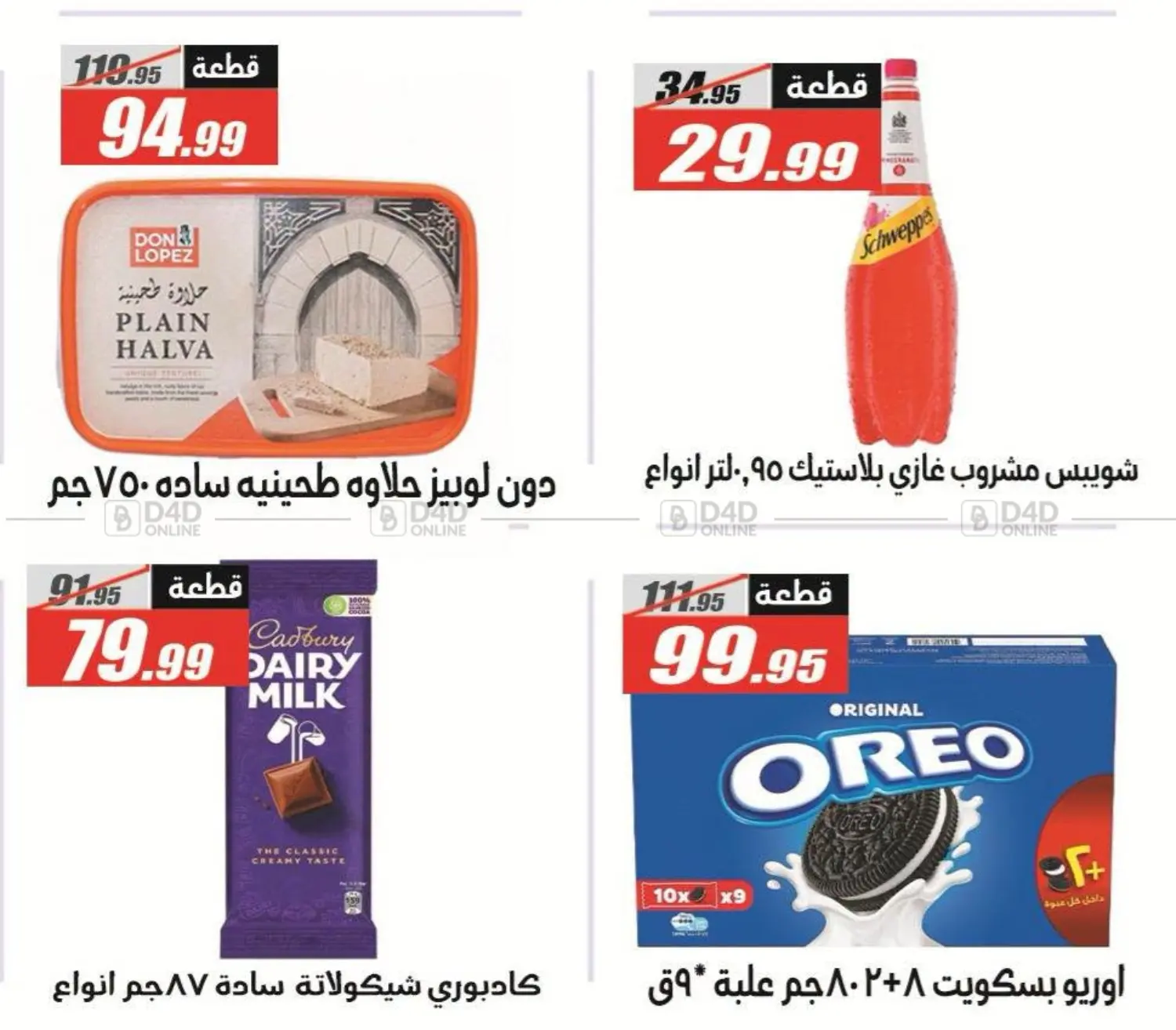 أقوى عروض الخريف in القاهرة