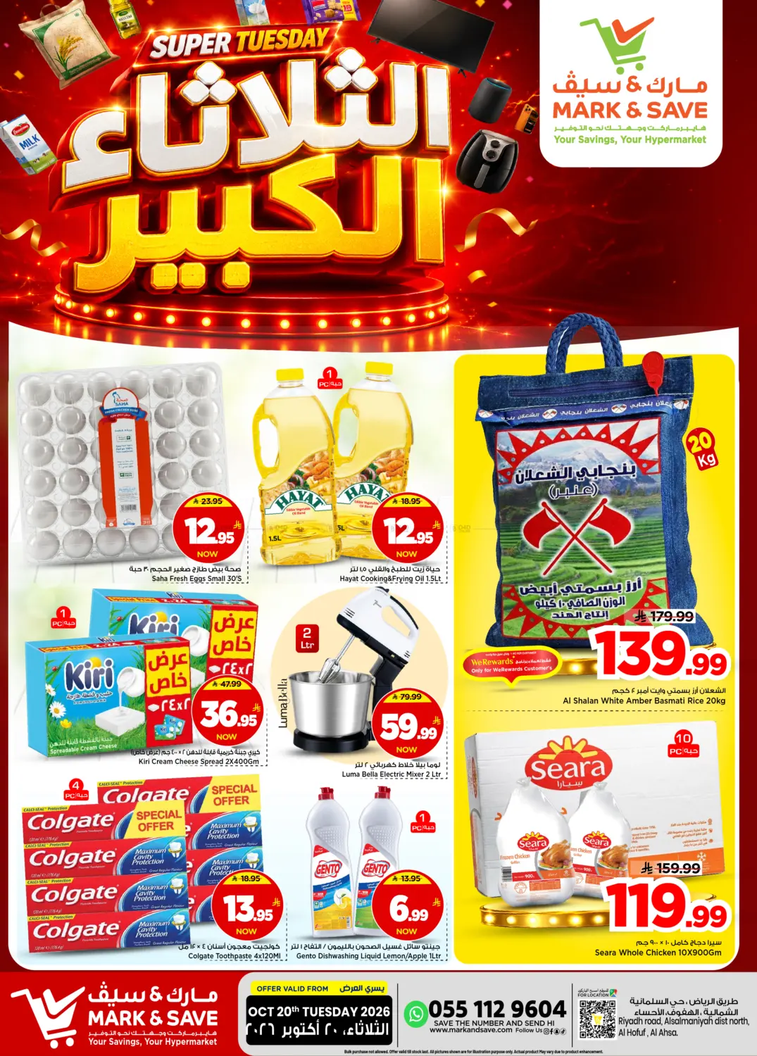عروض الثلاثاء الكبير in الأحساء‎