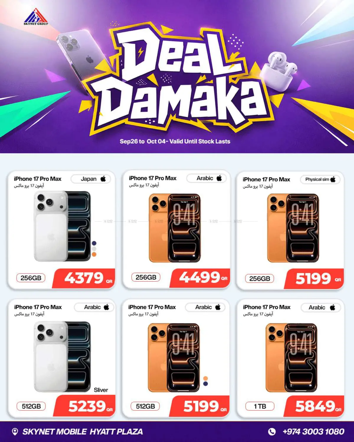 Deal Damaka in Al-Shahaniya