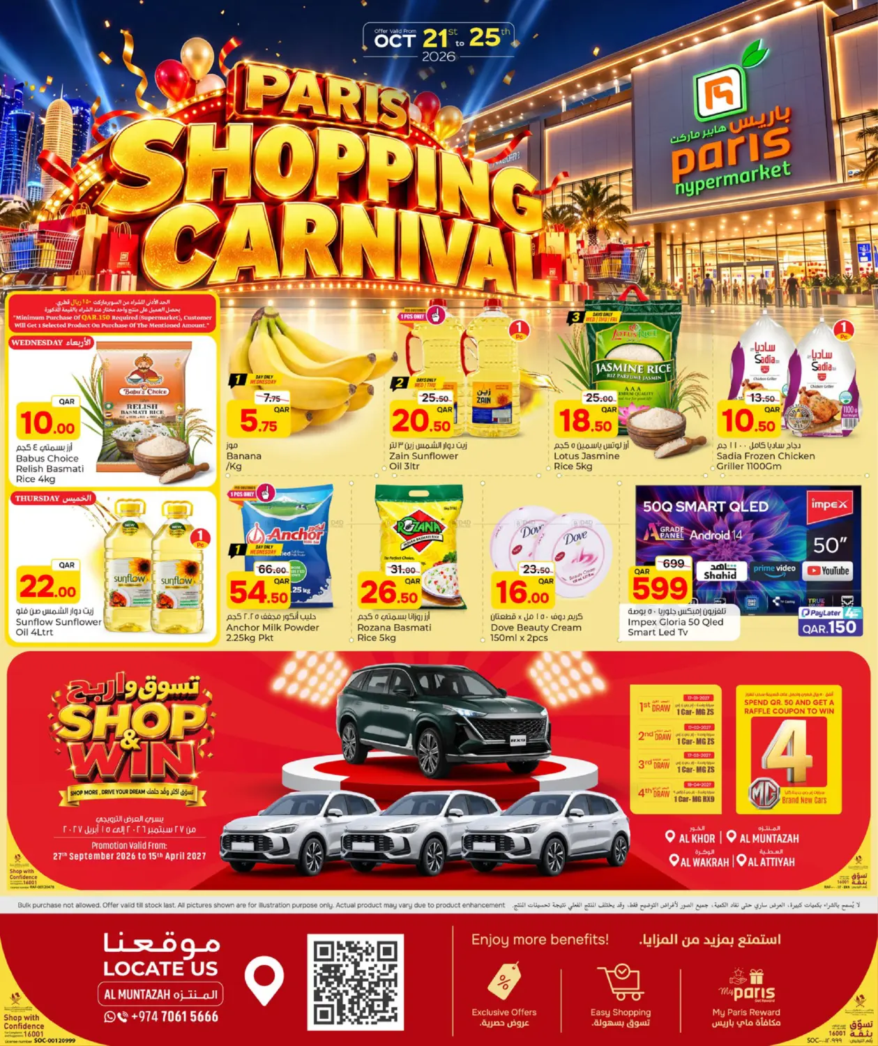 Paris Shopping Carnival@ Al Muntazah in الدوحة