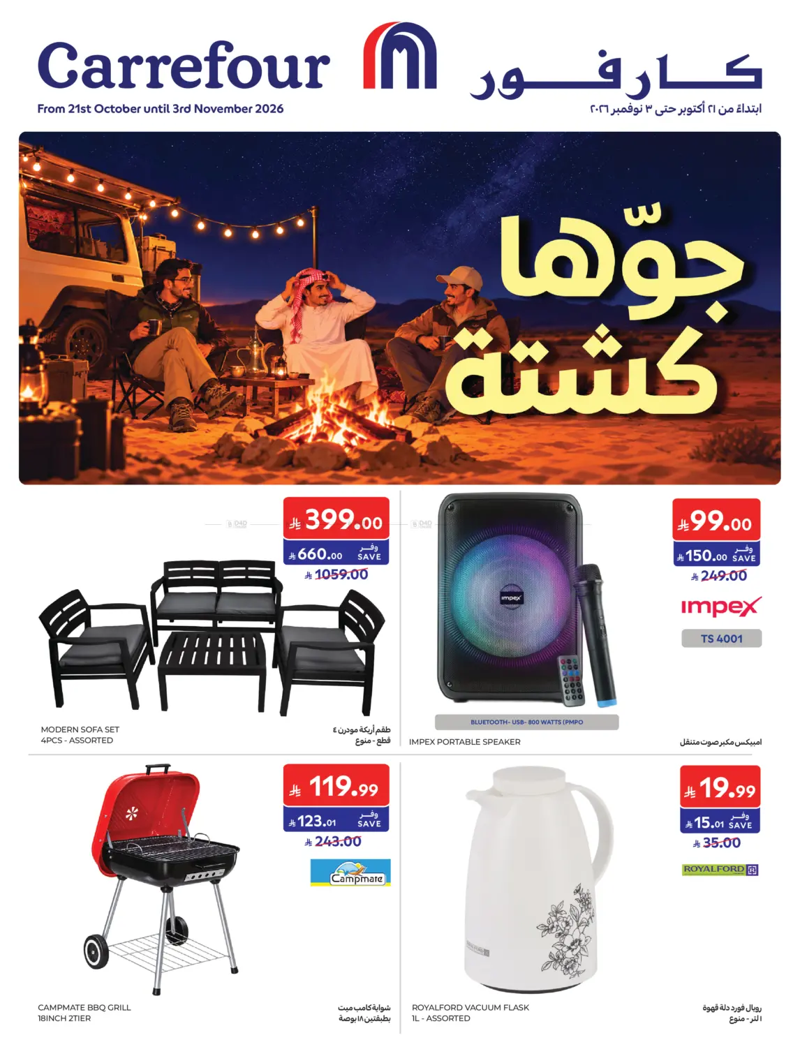 جوها كشتة in جدة