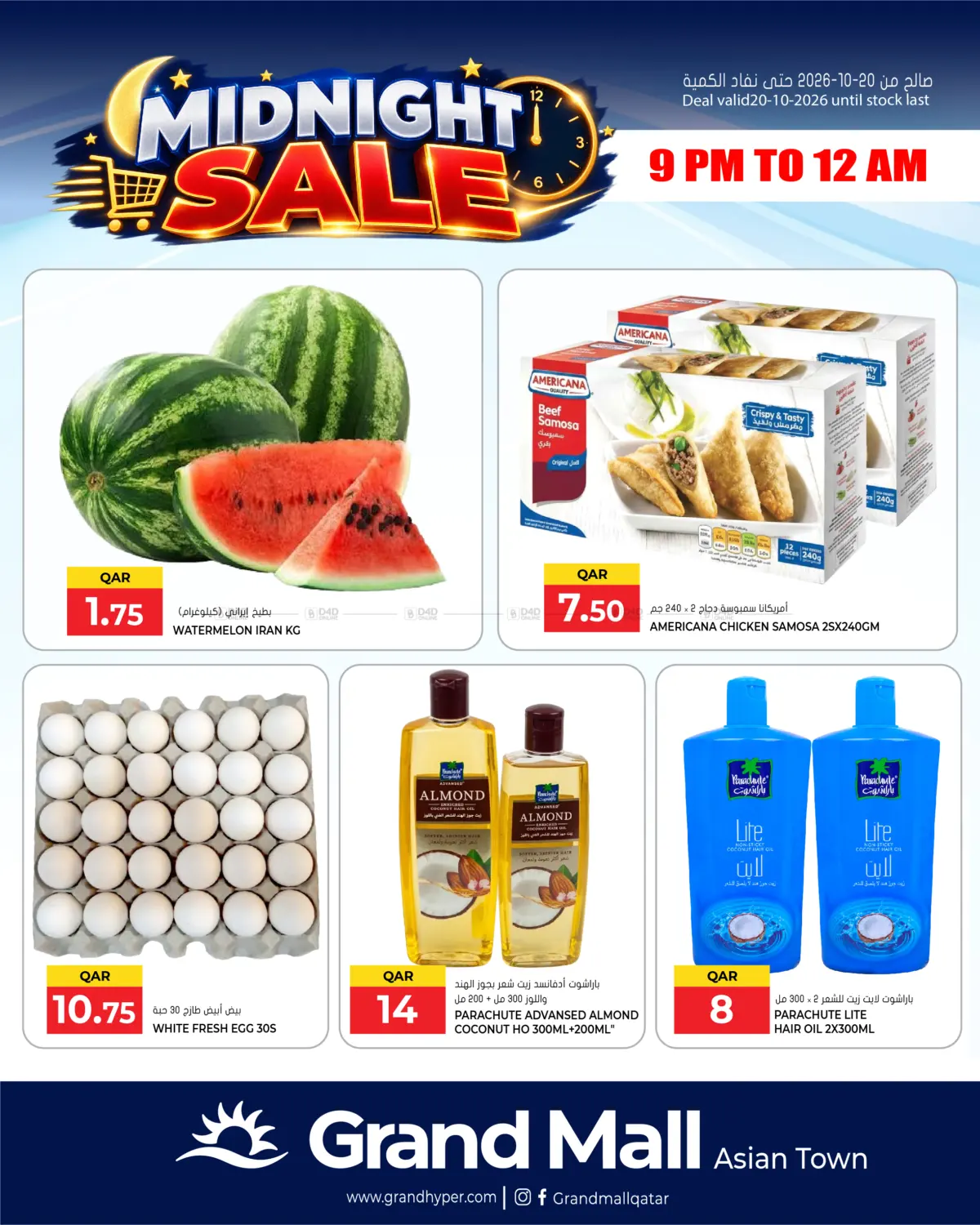 Midnight Sale in الدوحة