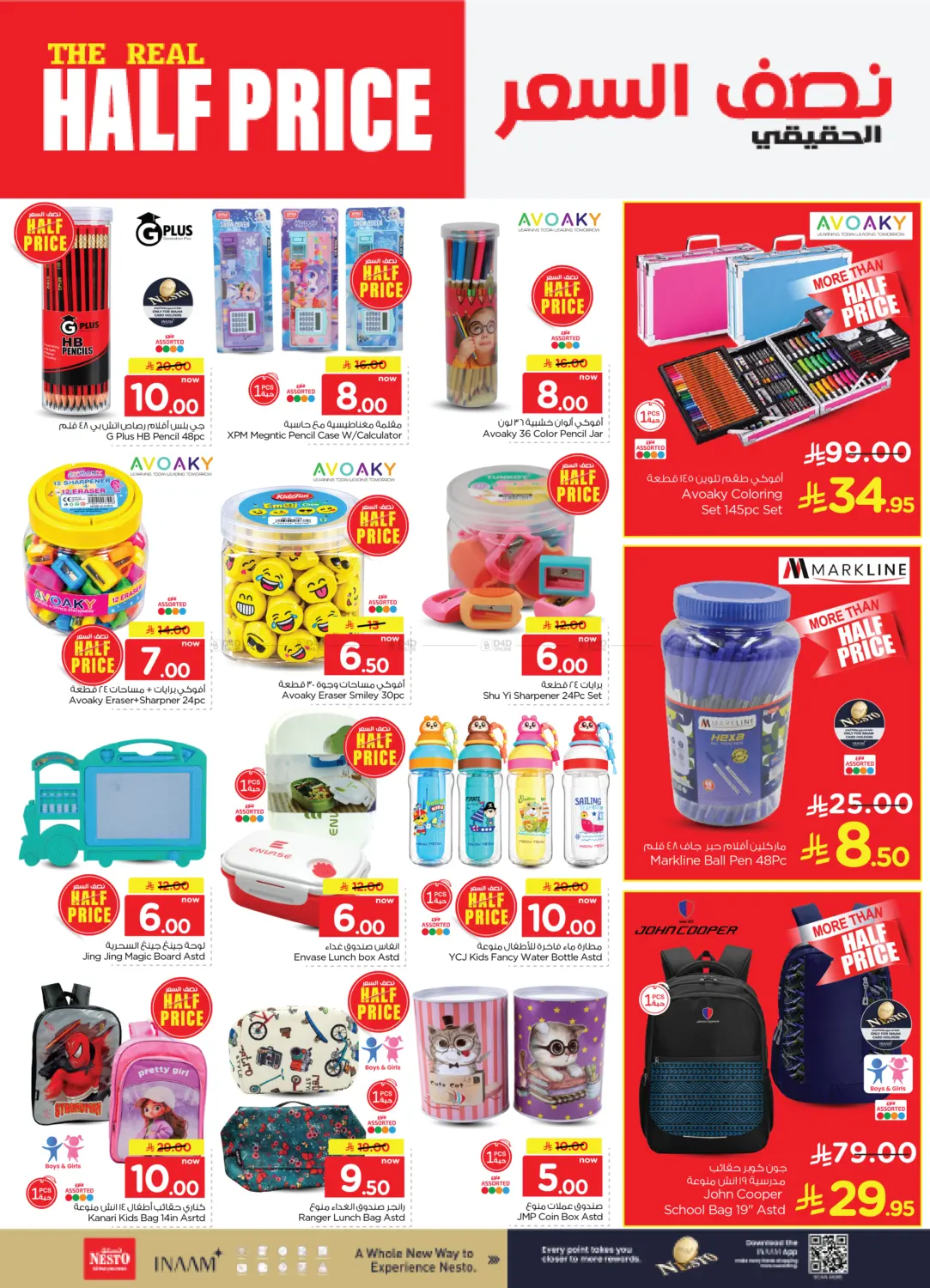 نصف السعر الحقيقي in الأحساء‎