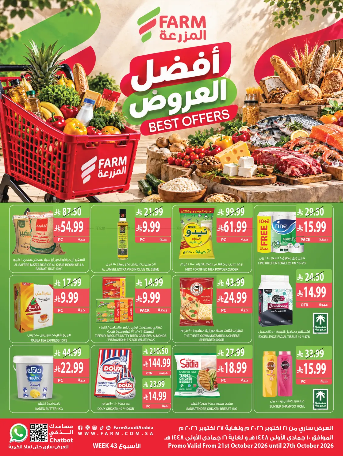 أفضل العروض in تبوك