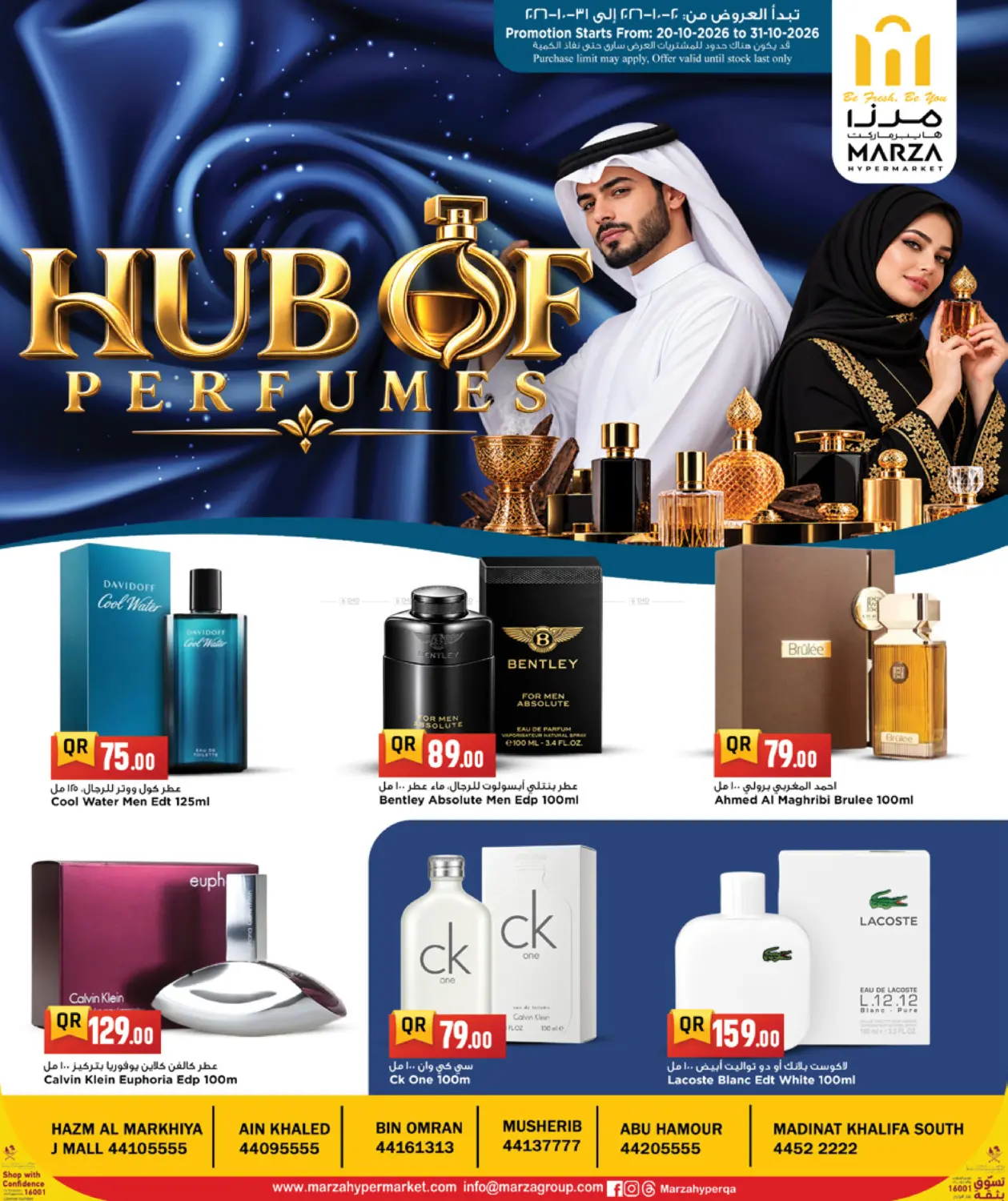HUB OF PERFUME in الدوحة