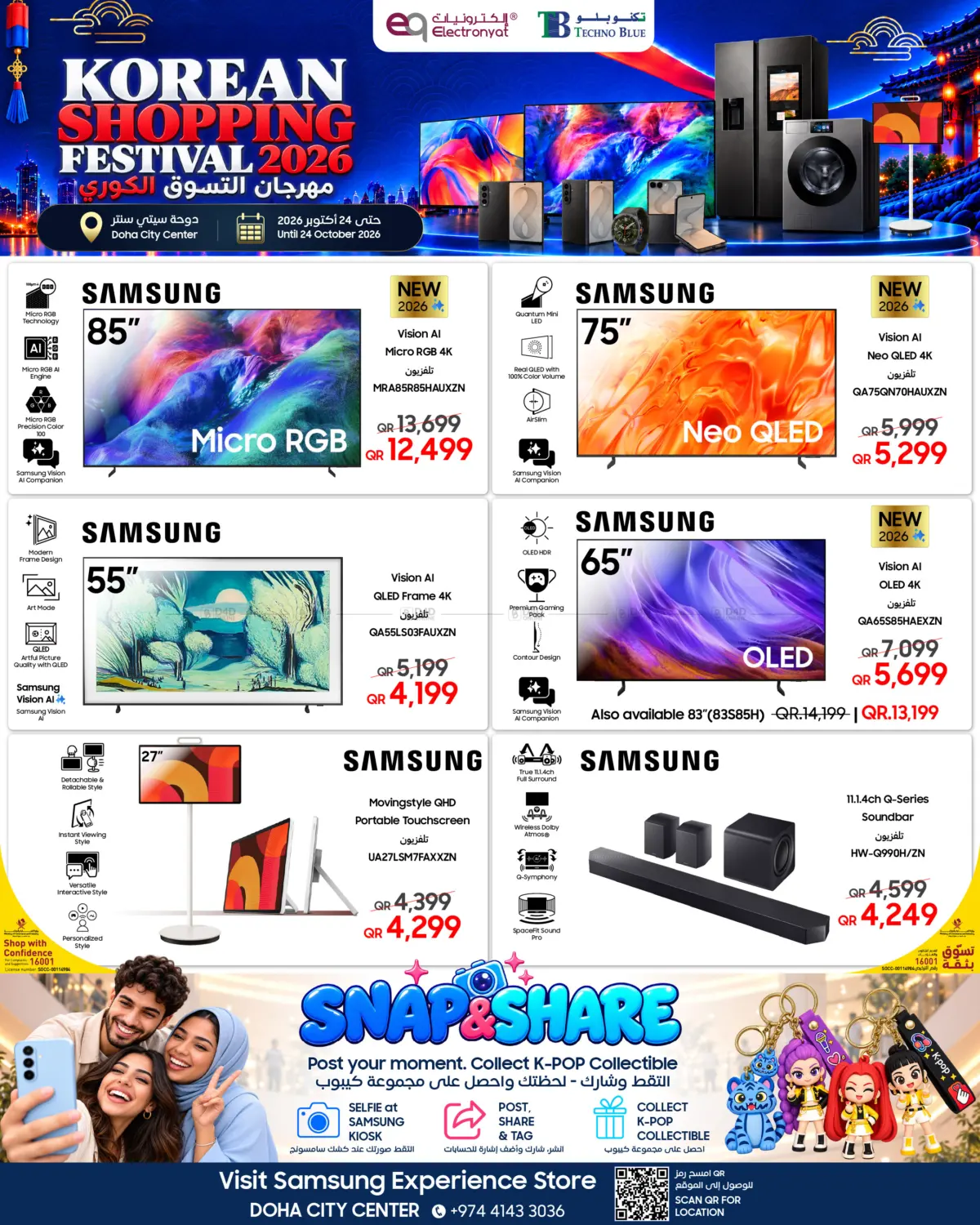 KOREAN SHOPPING FESTIVAL-Exclusive at Samsung Doha City Center in الضعاين