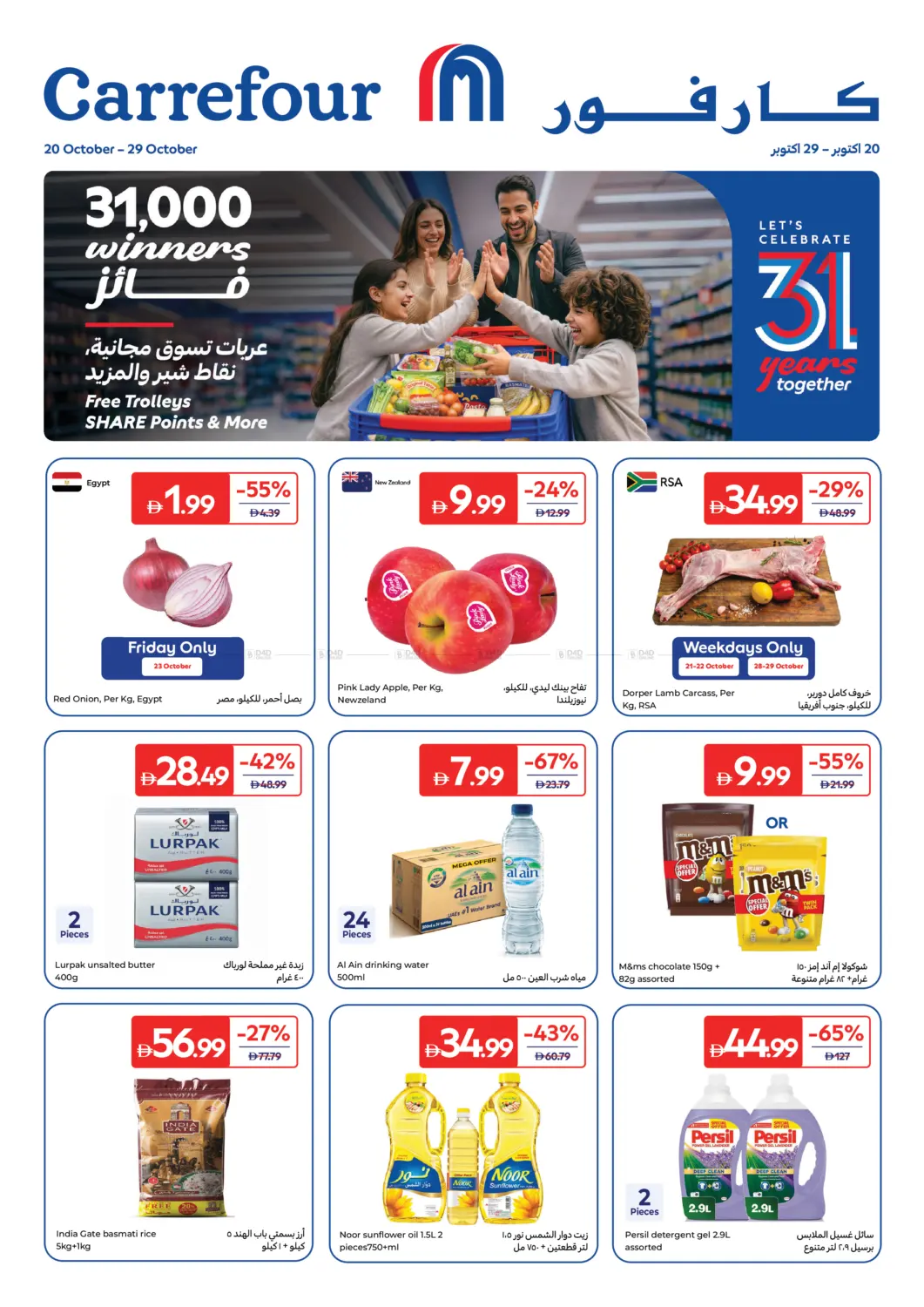 Carrefour Hypermarket in Dubai