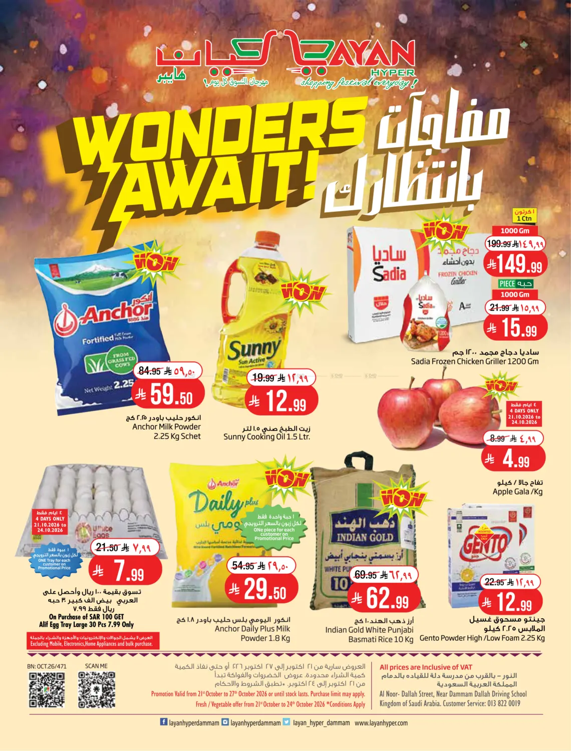 مفاجآت بانتظارك in الخبر‎
