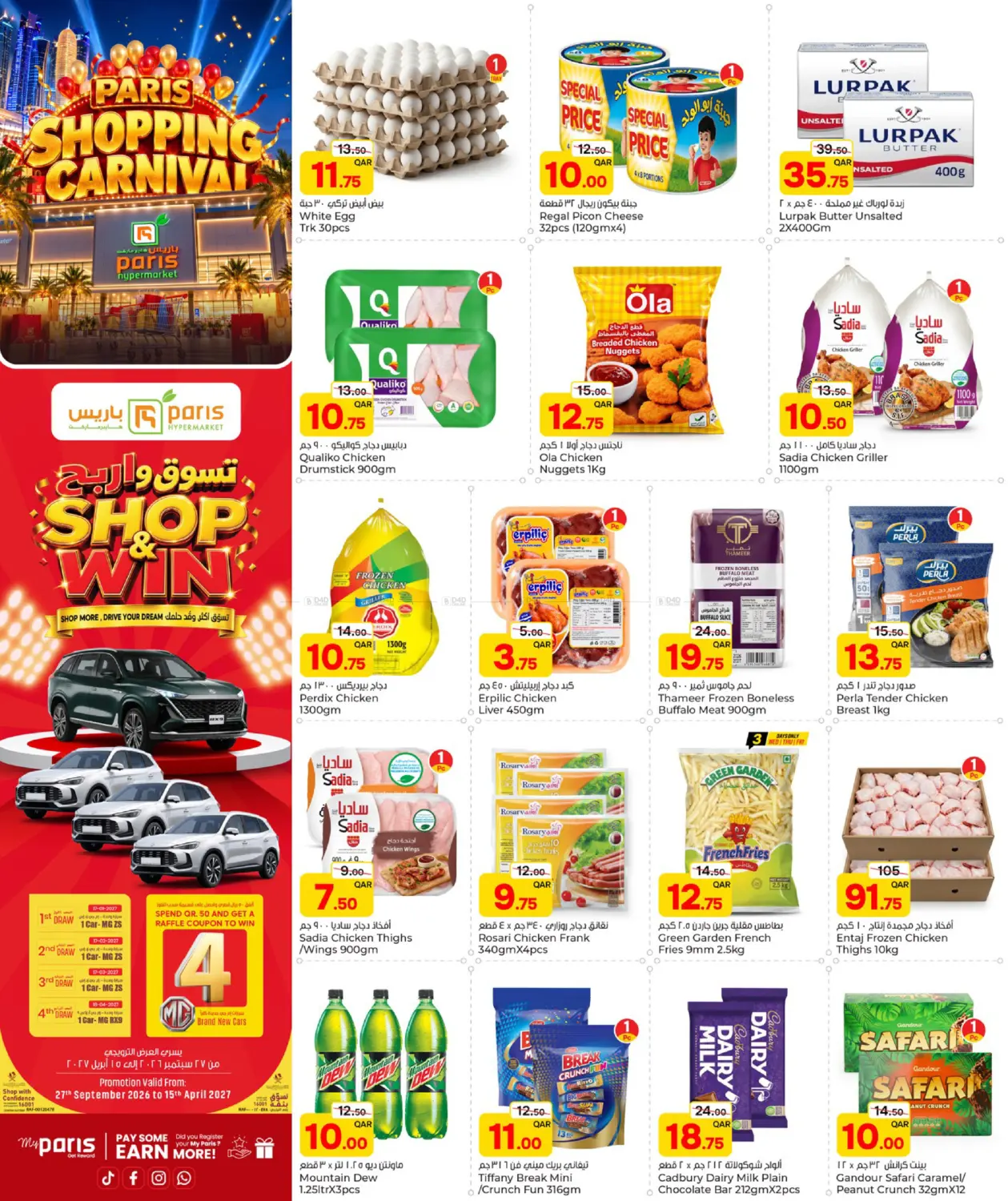 Paris Shopping Carnival@ Al Wakrah in الدوحة