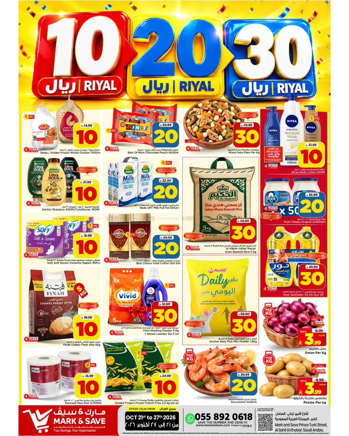 عروض ١٠ ٢٠ ٣٠ ريال in الخبر‎