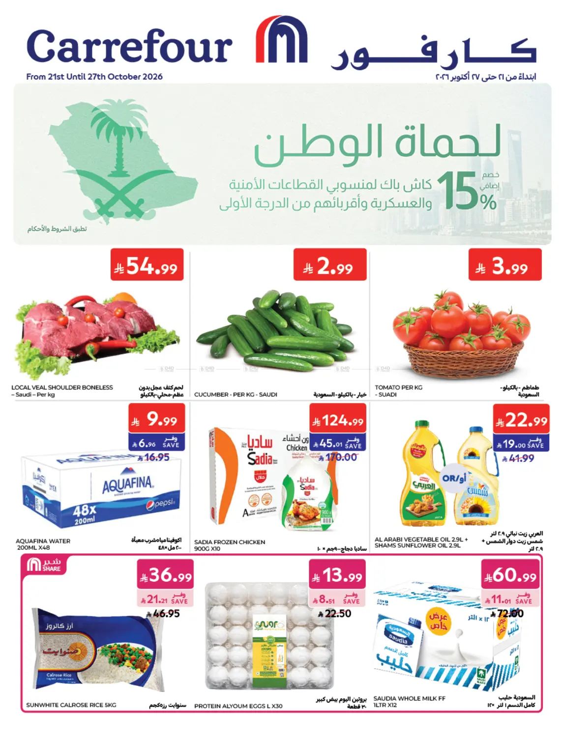 عروض اسبوعية in جدة
