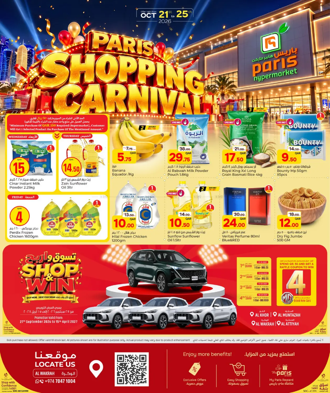 Paris Shopping Carnival@ Al Wakrah in الدوحة