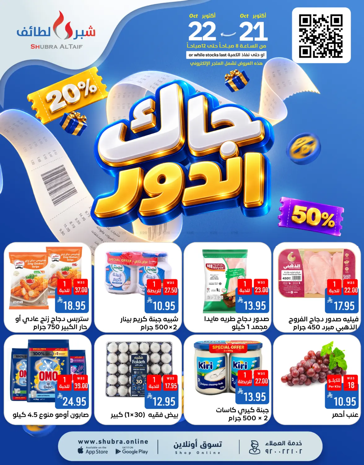 جاك الدور in مكة المكرمة