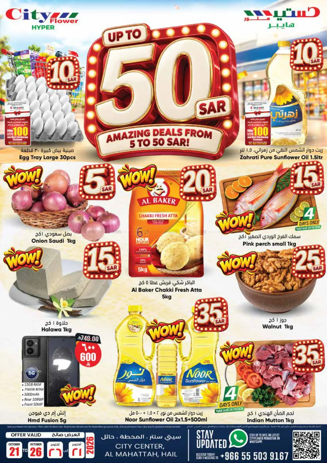 حتى ٥٠ ريال in حائل‎