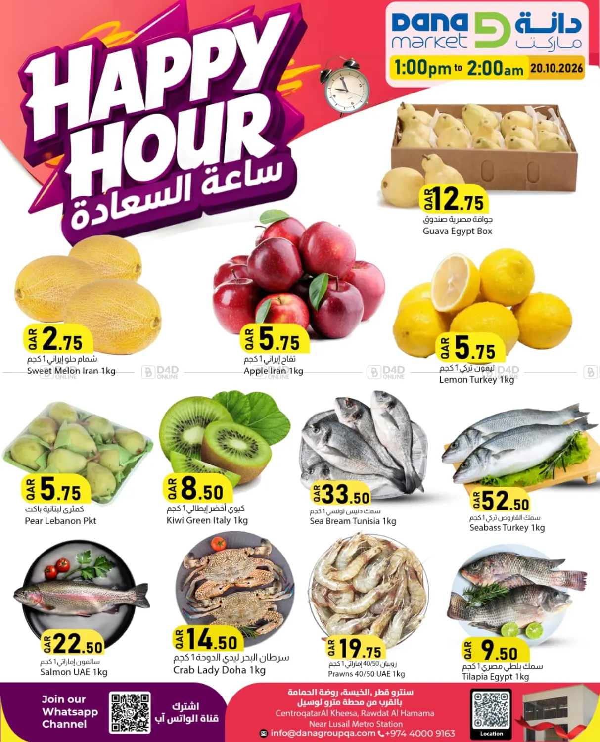 ساعة السعادة in الدوحة