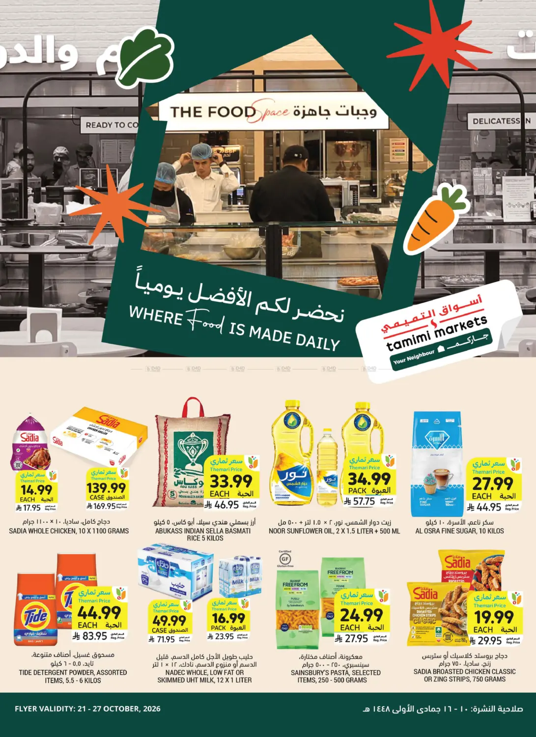 نحضر لكم الأفضل يومياً in الخبر‎