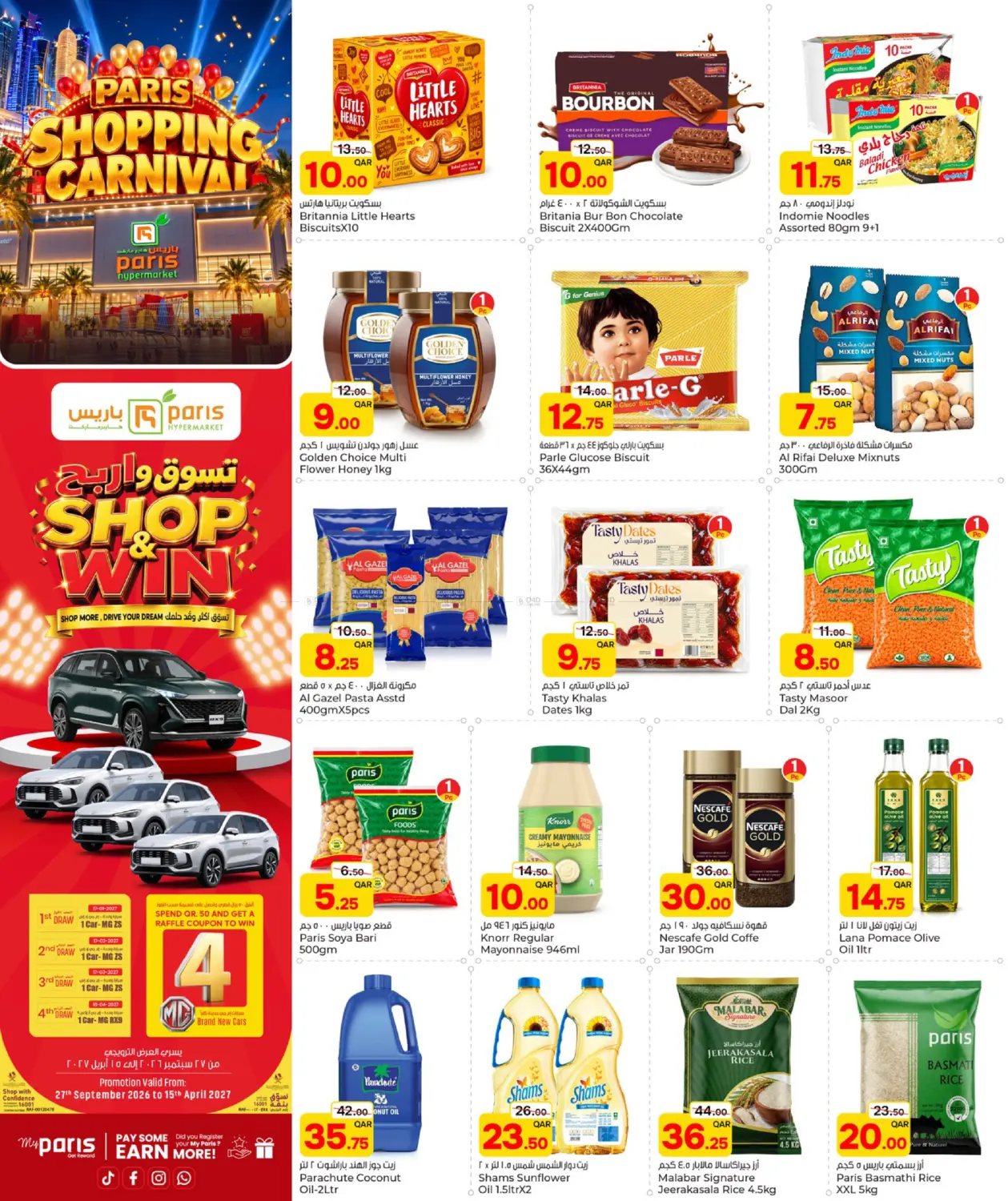 Paris Shopping Carnival@ Al Wakrah in الدوحة