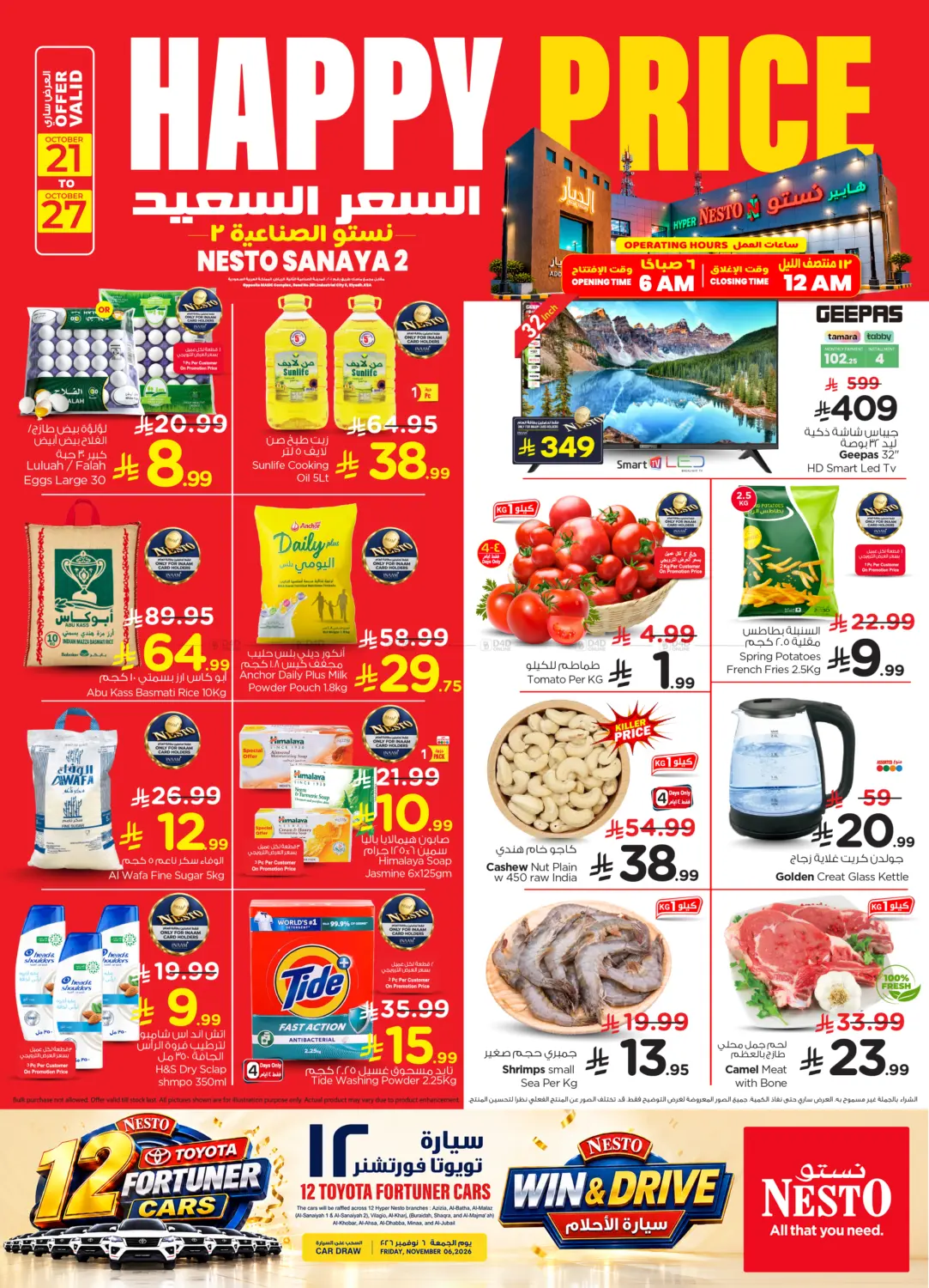 نصف السعر الحقيقي in الرياض