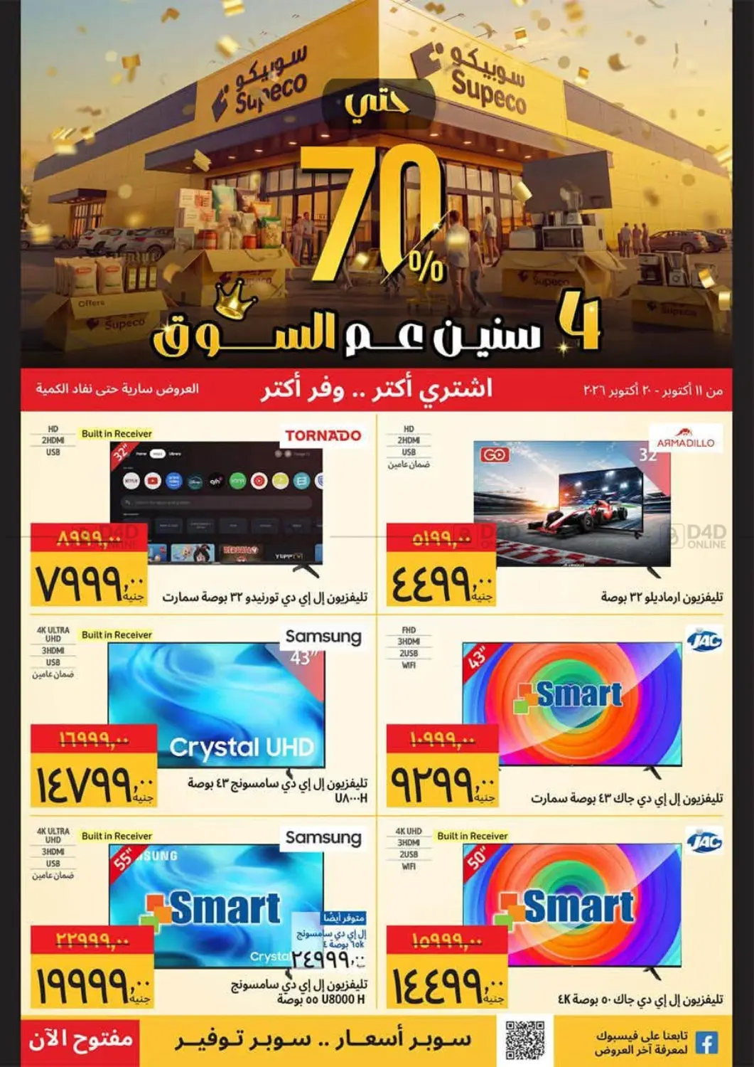 Buy more ....Save more in Cairo