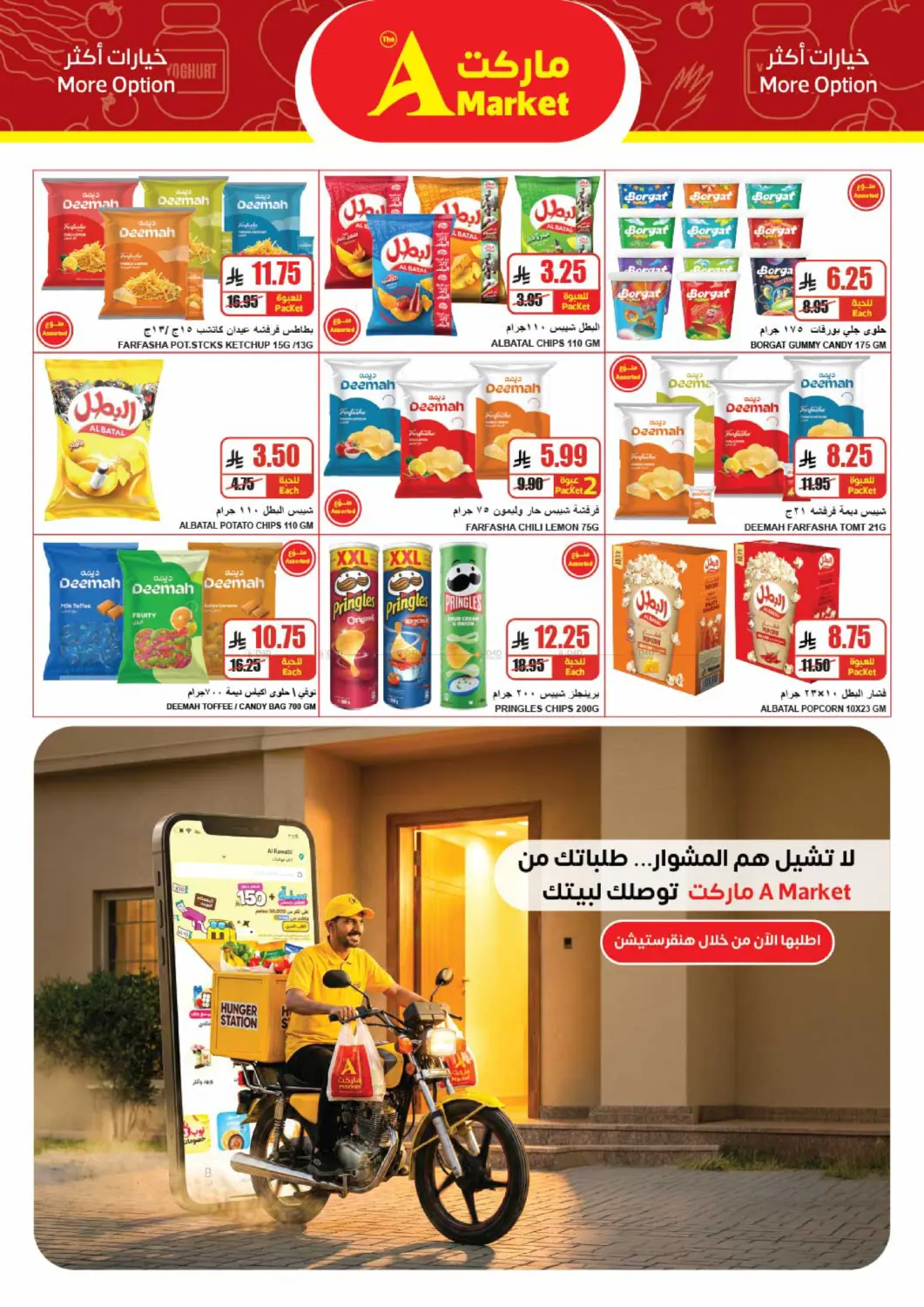 أسعار على كيفك in الرياض