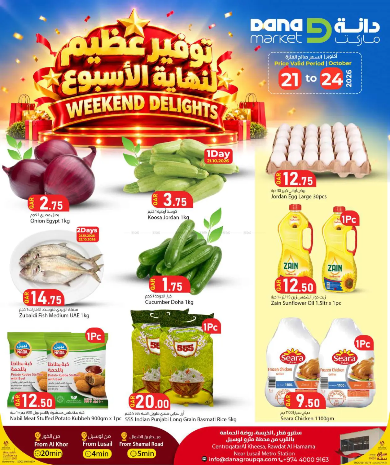 توفير عظيم لنهاية الأسبوع in الدوحة
