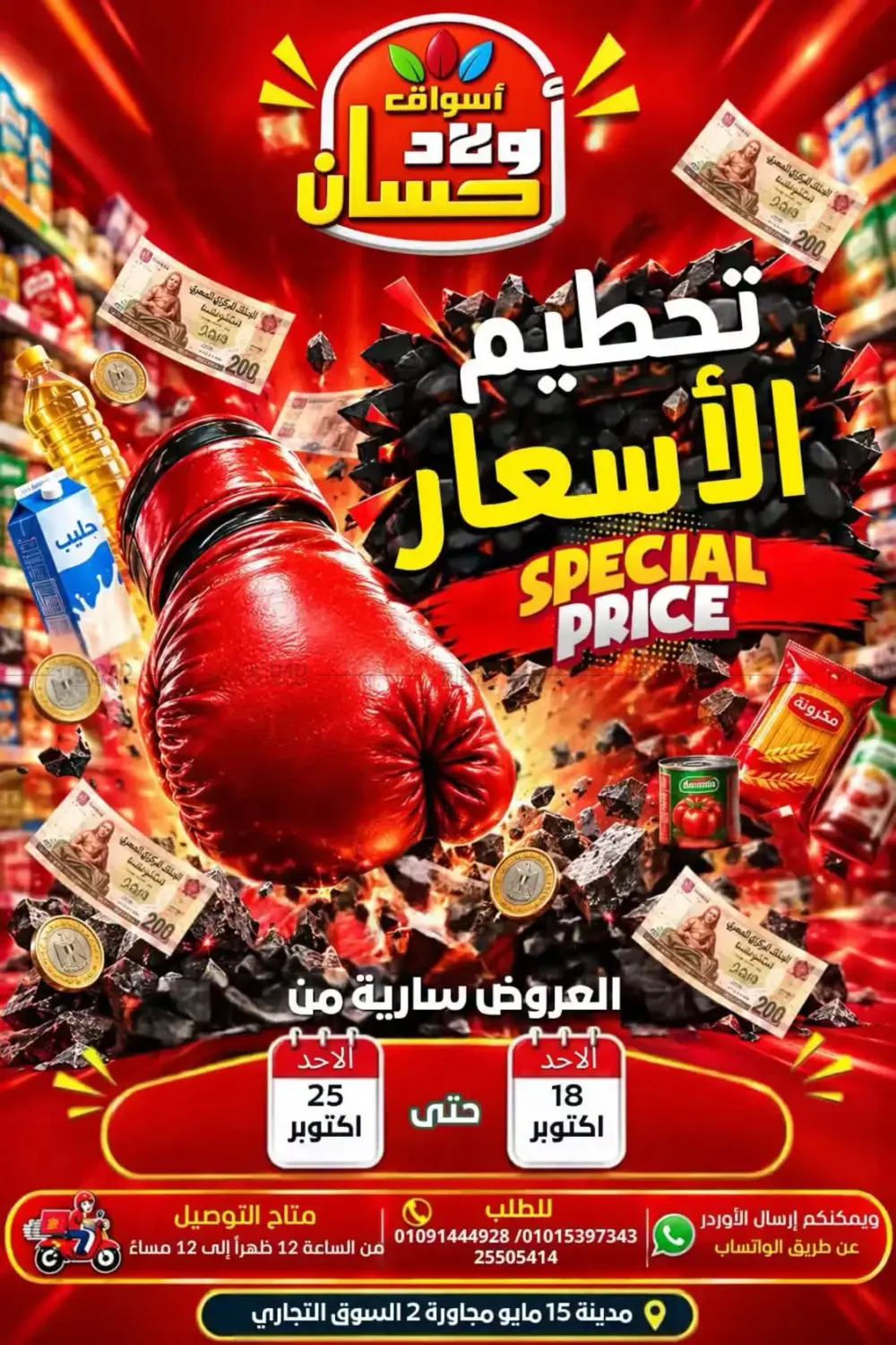 Special Price in Cairo