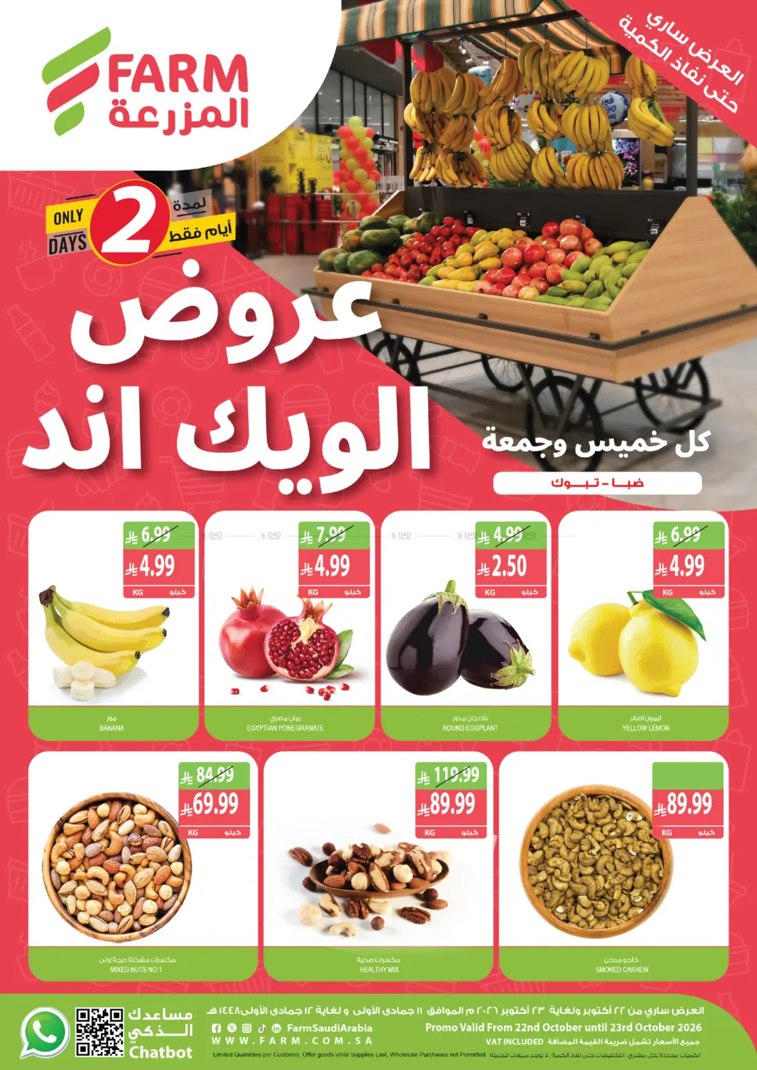 عروض الويكند in تبوك