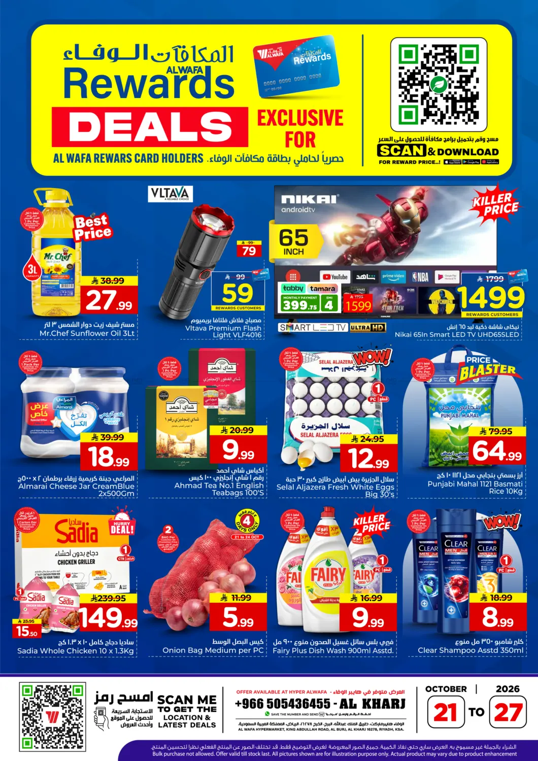 Al Wafa Rewards Deals in الخرج