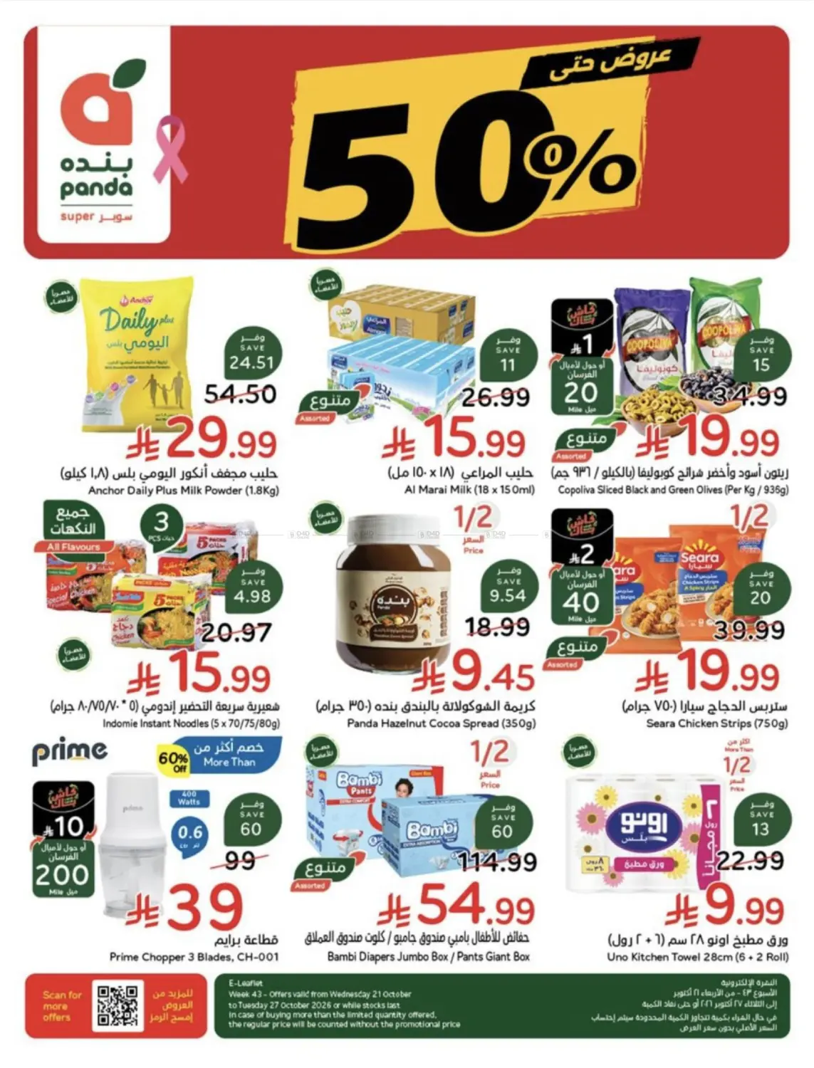 Up to 50% Offer in Saihat