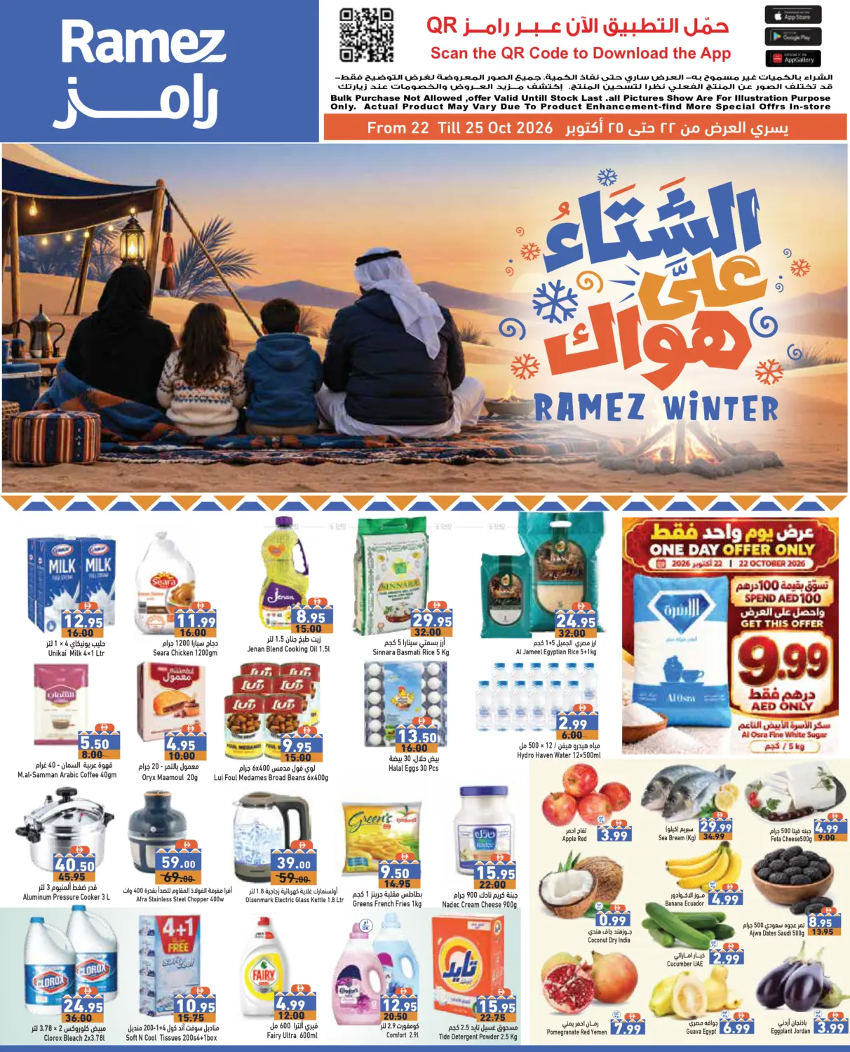 Ramez Winter in Ras al Khaimah