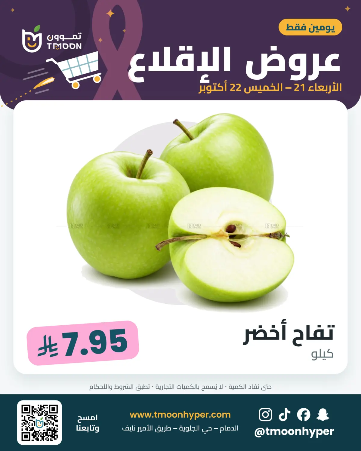 عروض الإقلاع in المنطقة الشرقية