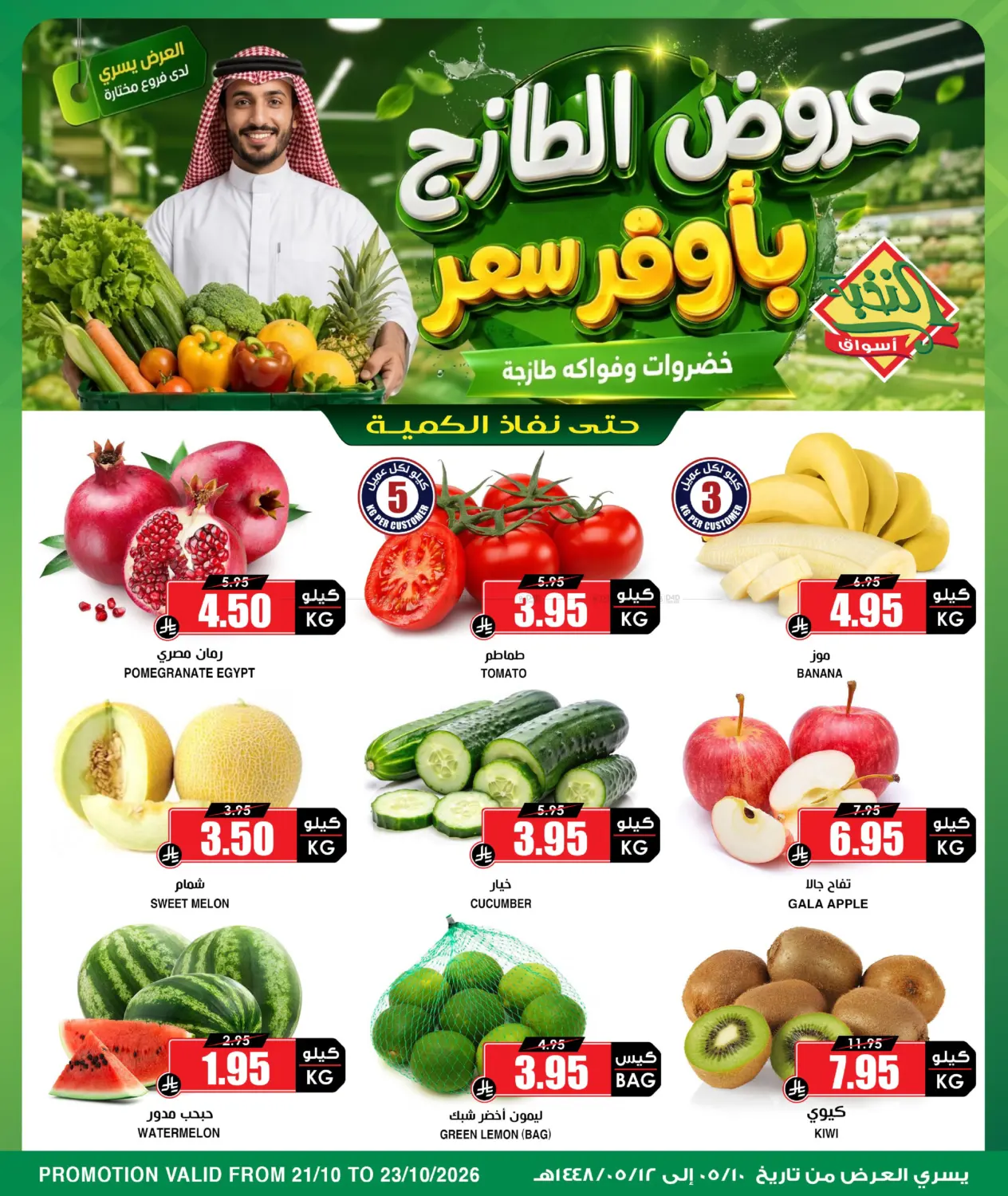 عروض الطازج بأوفر سعر in جدة