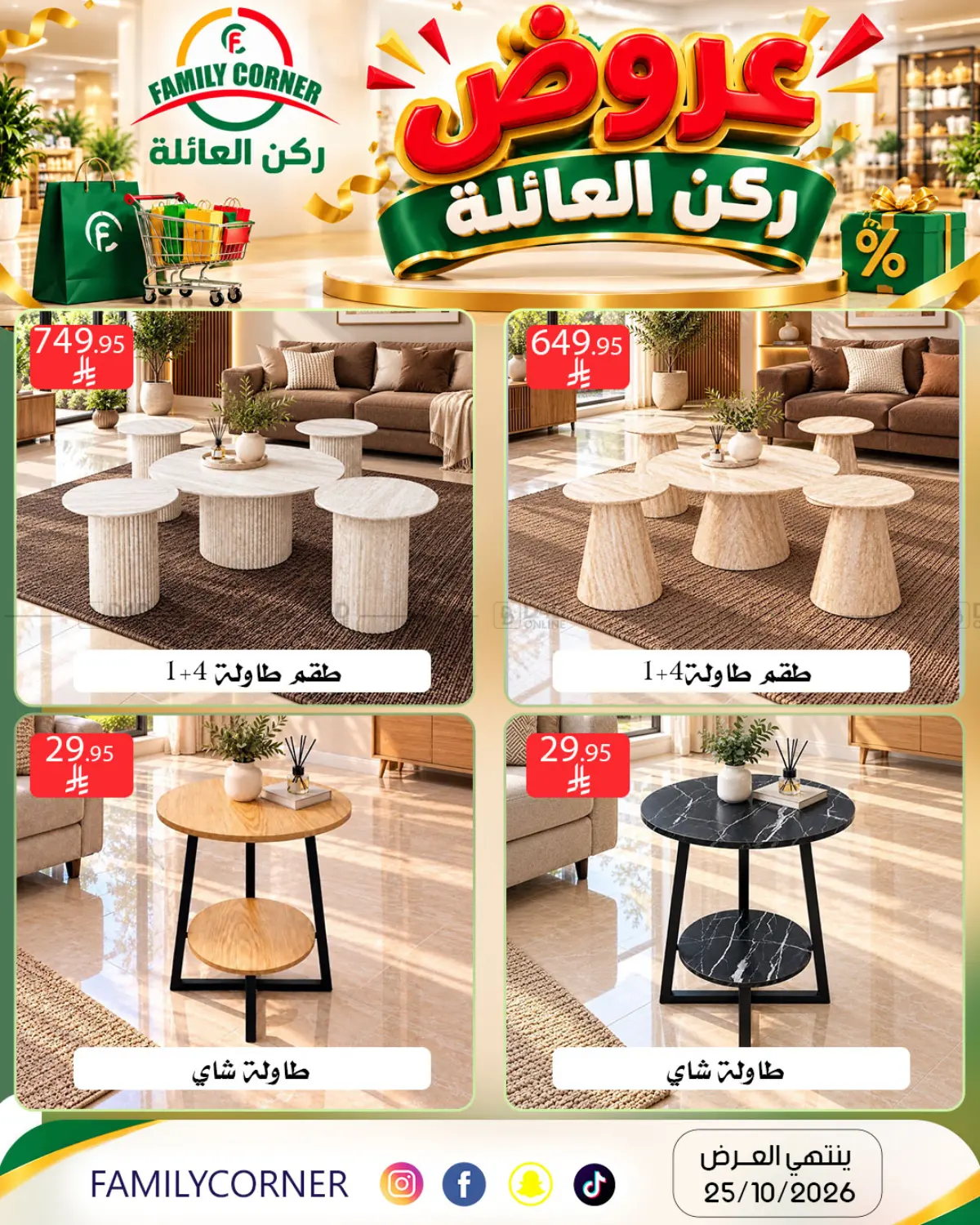 عروض ركن العائلة in الرياض