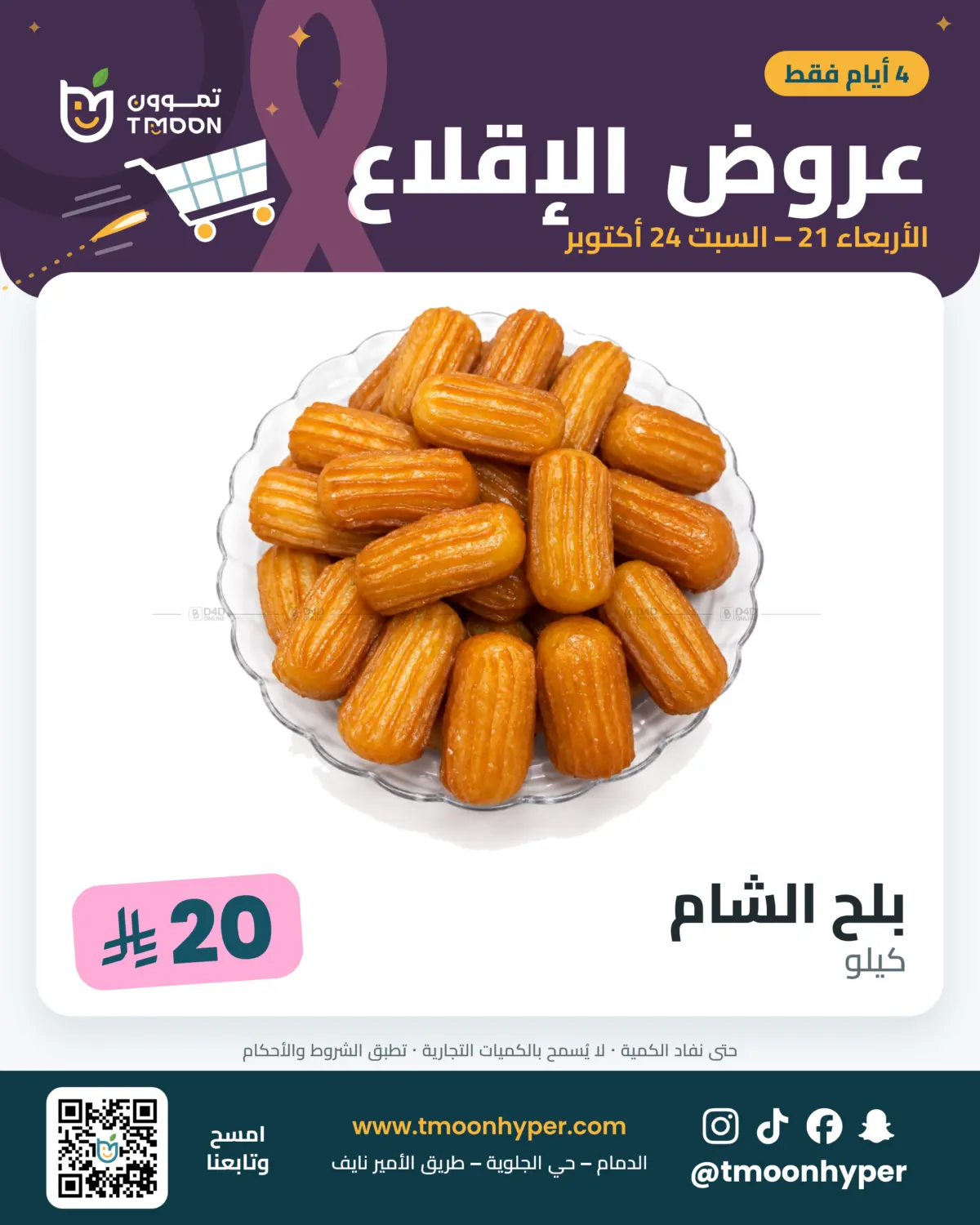 عروض الإقلاع in المنطقة الشرقية