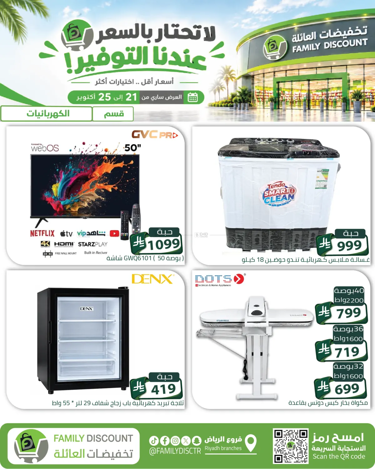 عرض خاص in الرياض