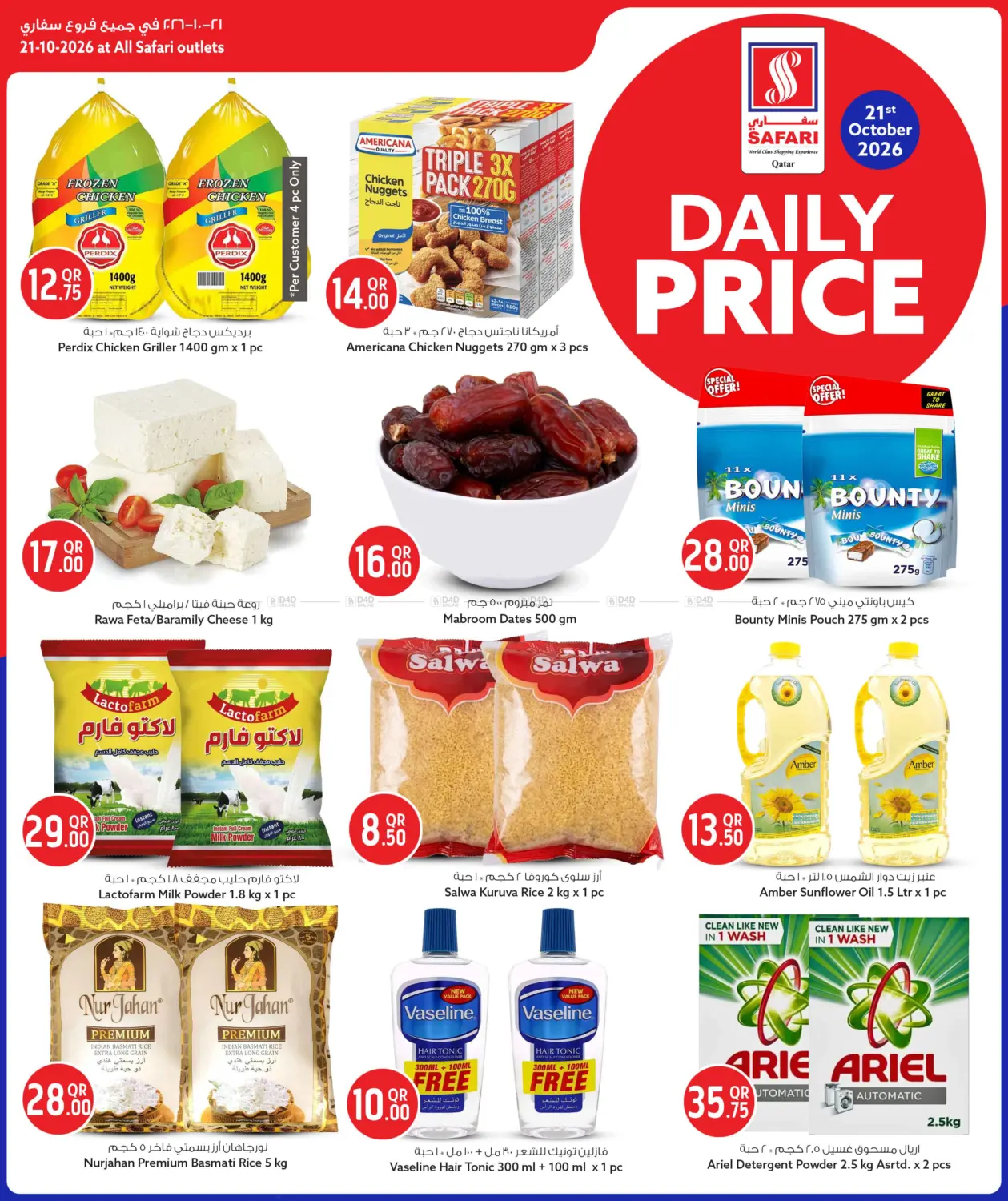 Daily Price in الدوحة