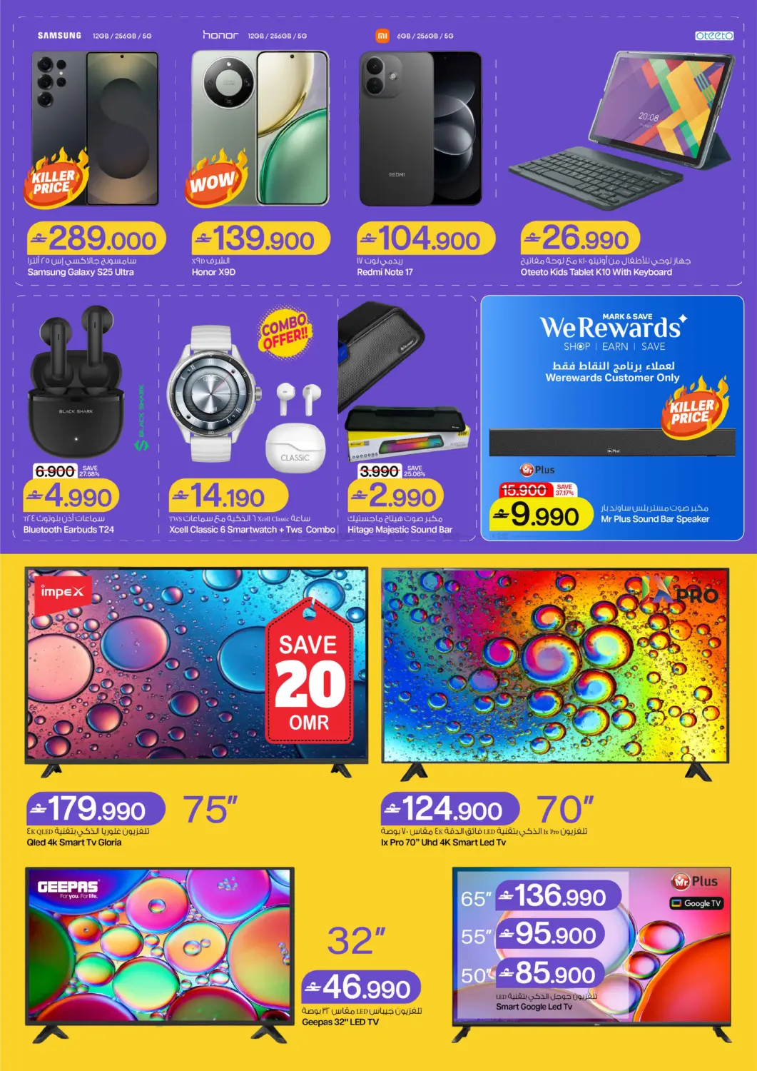 Special Offer in Sohar