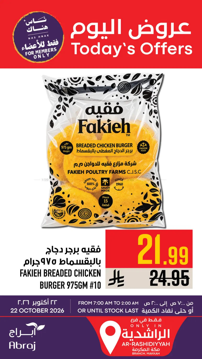 عروض اليوم in مكة المكرمة